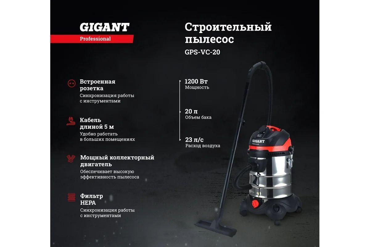 Gigant Строительный пылесос 20 л, 1200 Вт