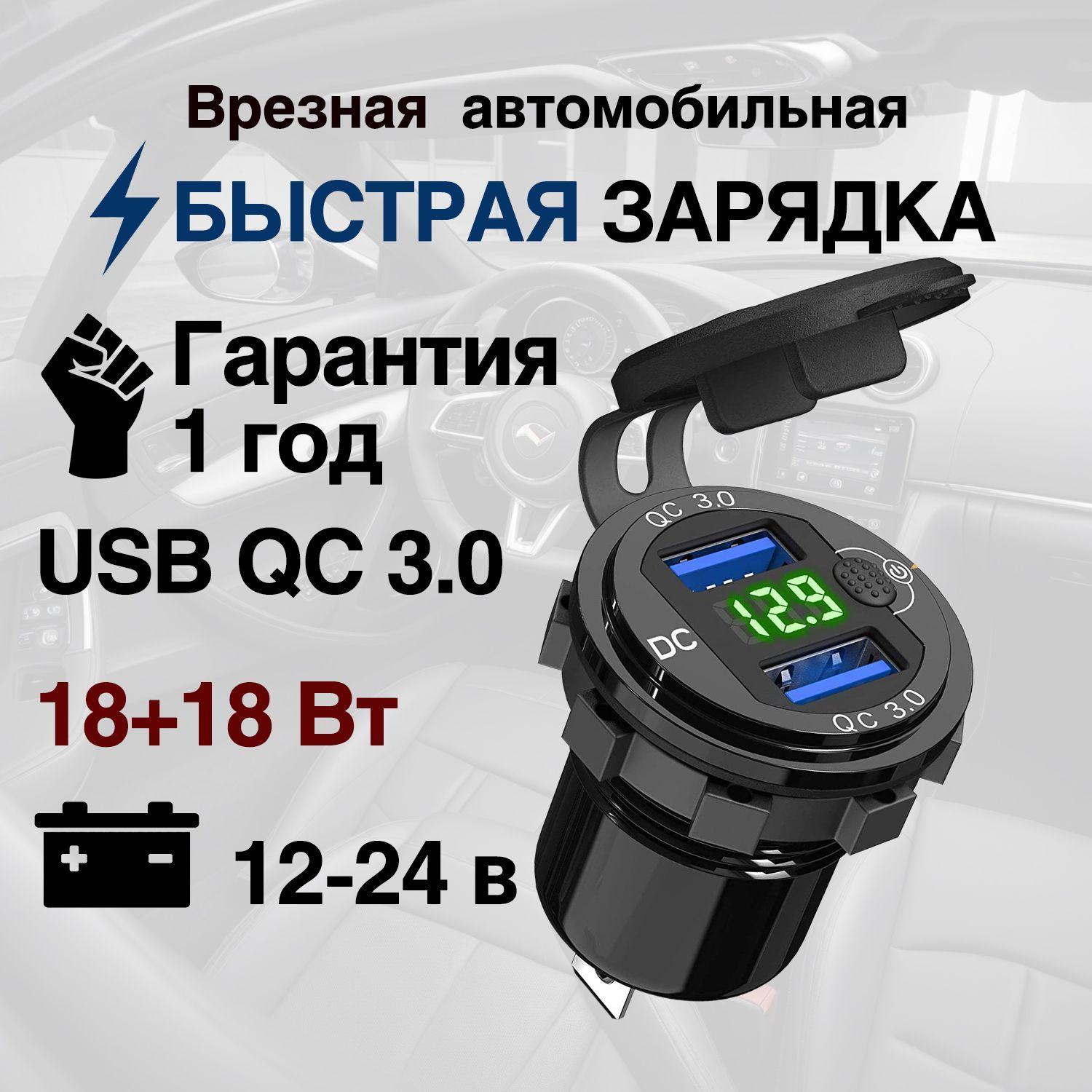 Автомобильная быстрая зарядка для телефона. Прикуриватель USB + Вольтметр. Юсб розетка в авто