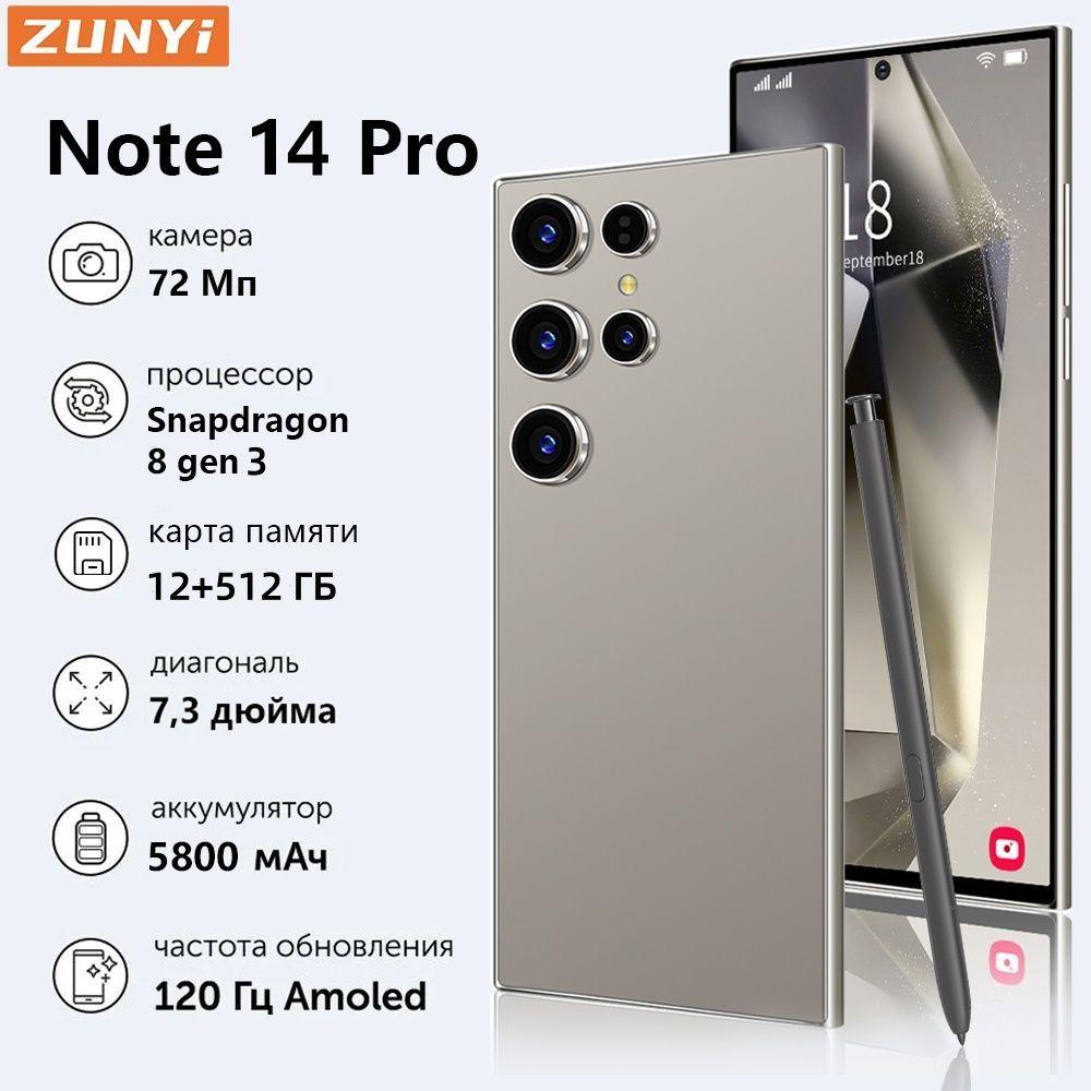 ZUNYI Смартфон S24 Ultra，Note 14 Pro, глобальная русская версия, сеть 4g, две SIM-карты, Android 14, 7,3 дюйма, встроенный стилус, противоударная и водонепроницаемая защита, мощные игровые функции, гибкая камера, длительное время автономной работы, интерфейс type C， Ростест (EAC) 12/512 ГБ, серый