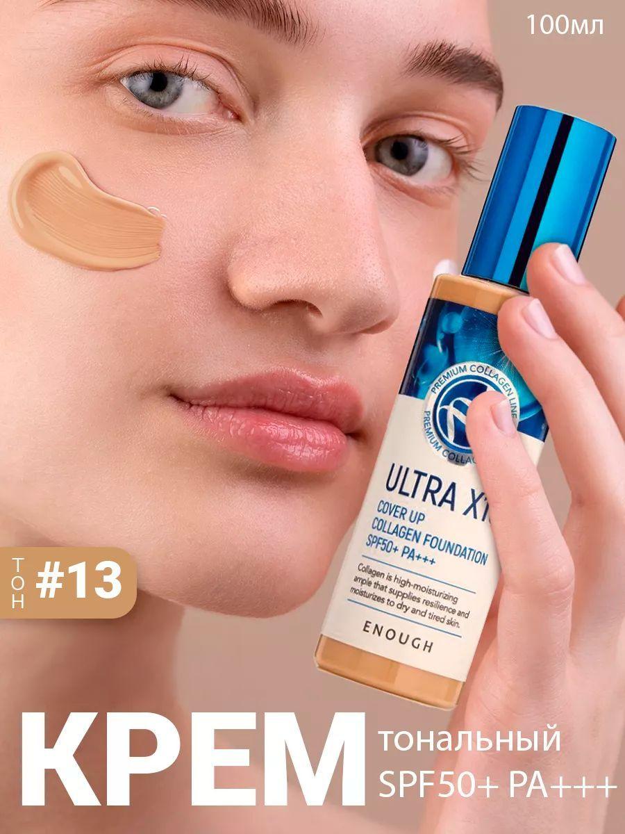 ENOUGH Тональный крем с коллагеном Ultra X10 Cover Up Collagen Foundation SPF50+ PA+++ (тон 13)