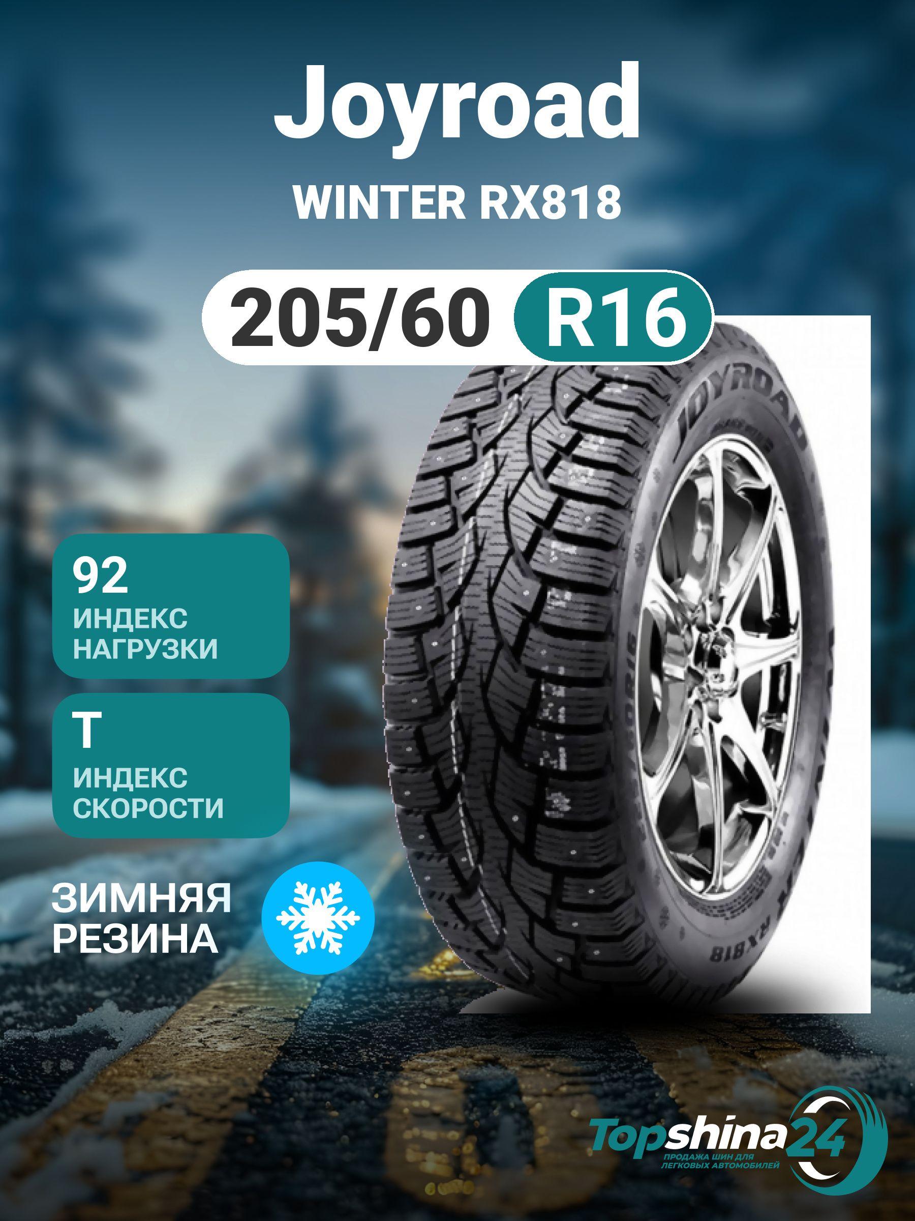 JOYROAD WINTER RX818 Шины  зимние 205/60  R16 92T Шипованные