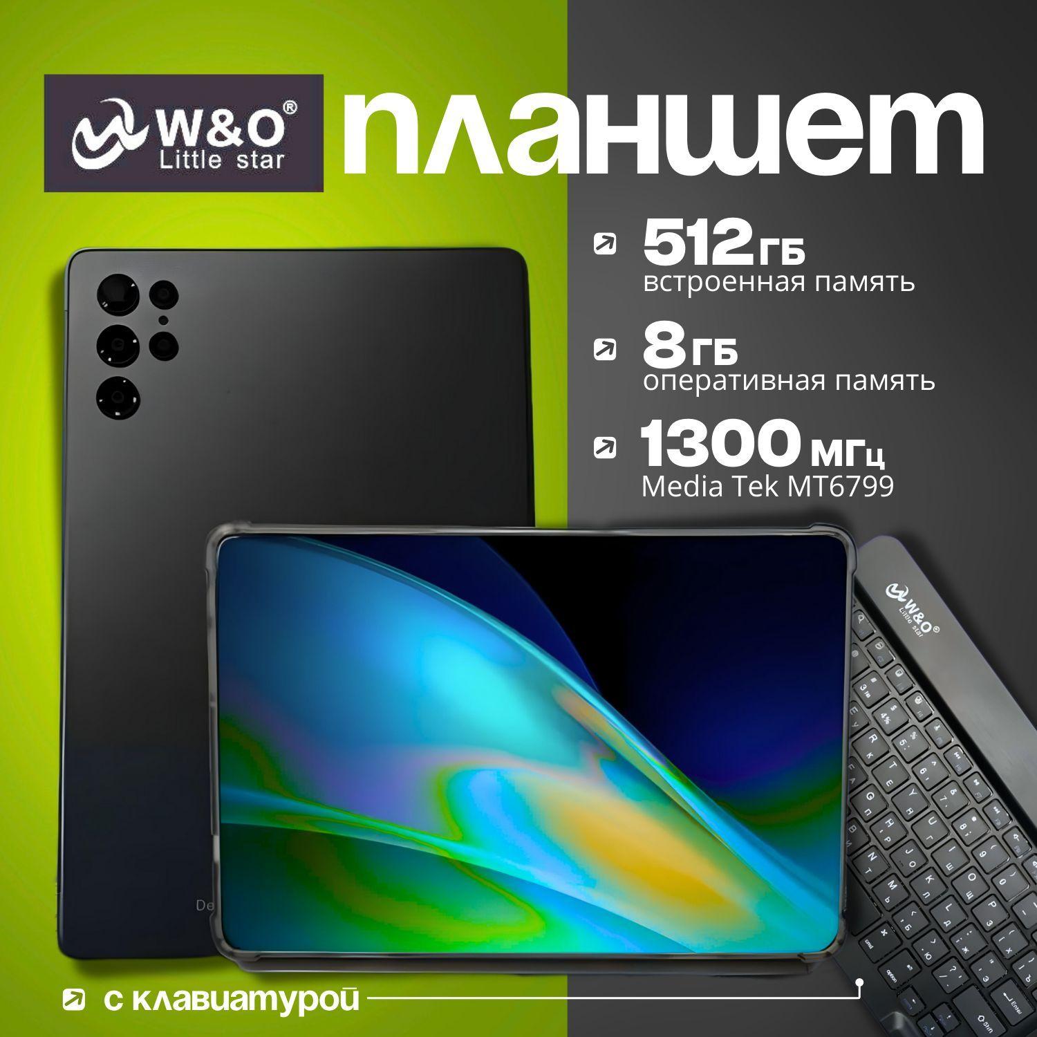 Планшет W&O 9 512гб 10.1" андроид планшет с клавиатурой, мышкой и стилусом, черный