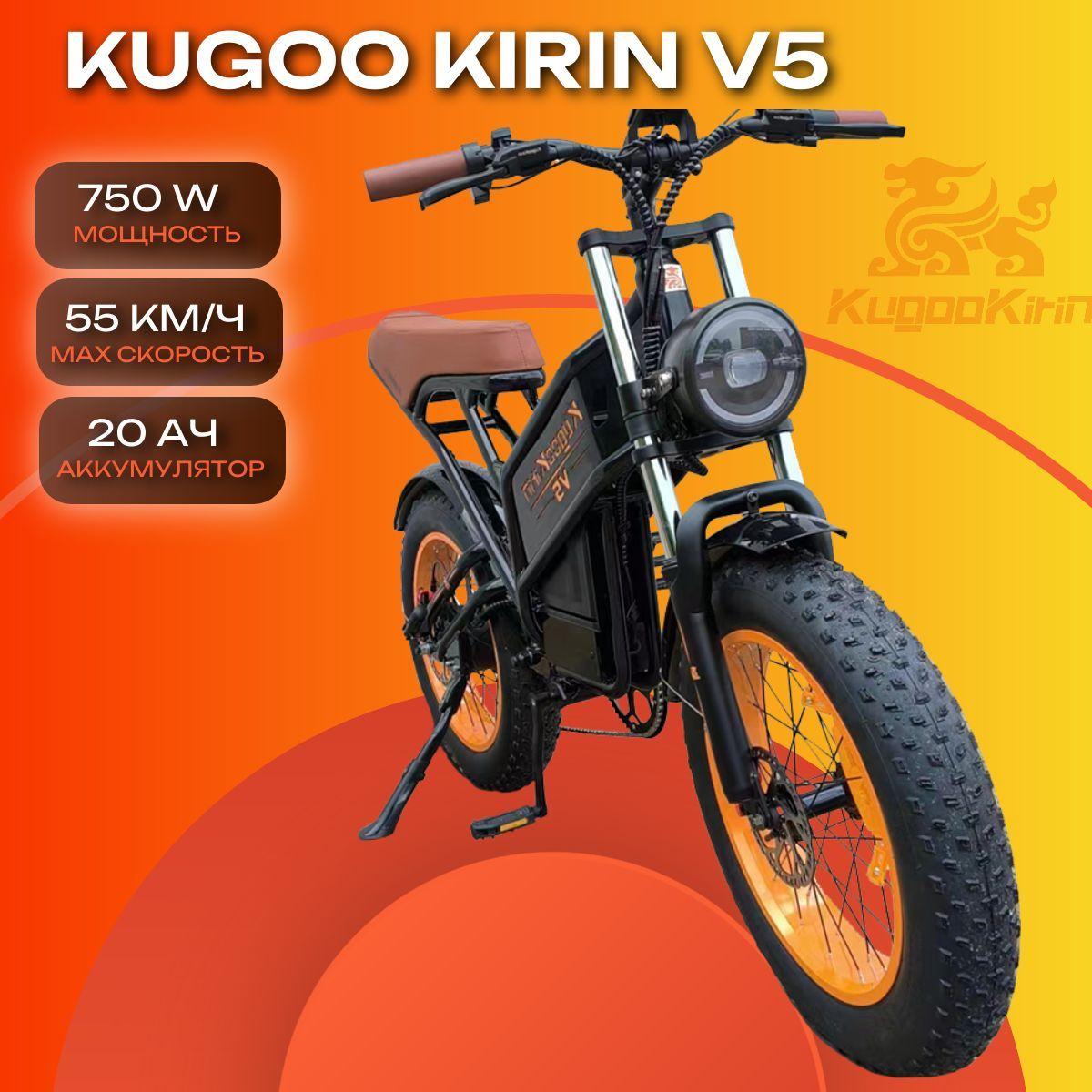 Электровелосипед Kugoo Kirin V5, 750W/48V/20Ah