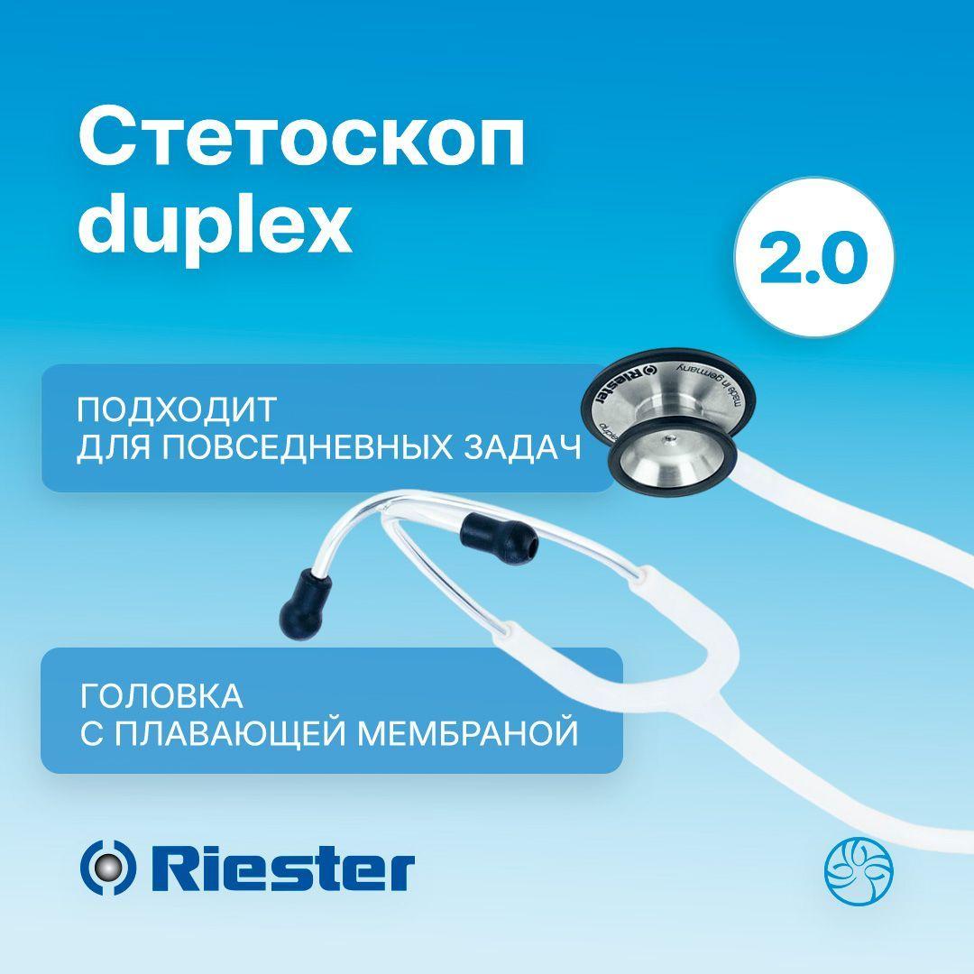 Стетоскоп белый, алюминиевый Rudolf Riester (Германия) Duplex 2.0 4200-02