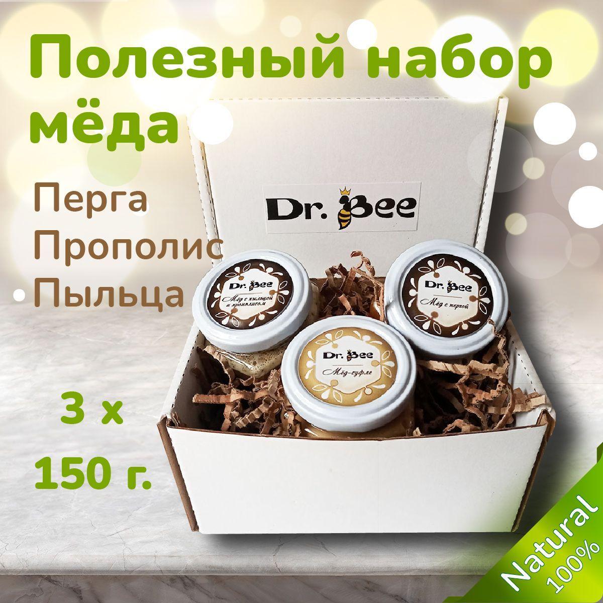 Подарочный набор гречишного мёда с пергой прополисом и пыльцой Dr. Bee, подарок учителю мужчине и женщине, маме и папе, бабушке и дедушке на Новый год, 14 и 23 февраля, 8 марта и День Рождения 3х150г.