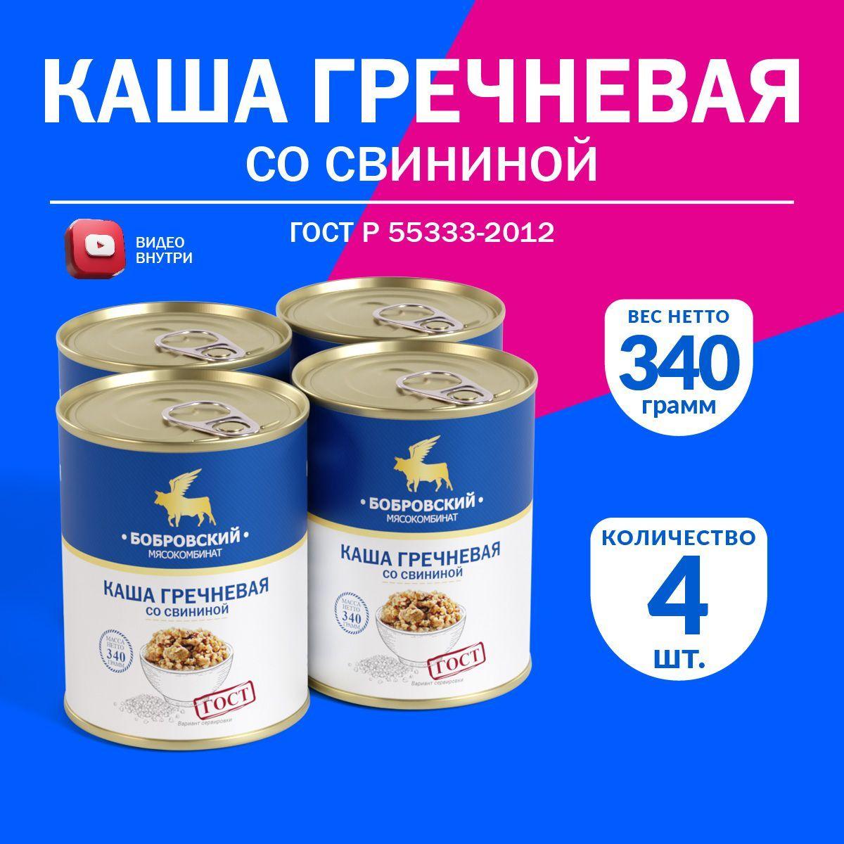 Каша Гречневая со свининой ГОСТ МКБ 340 гр. - 4 шт.