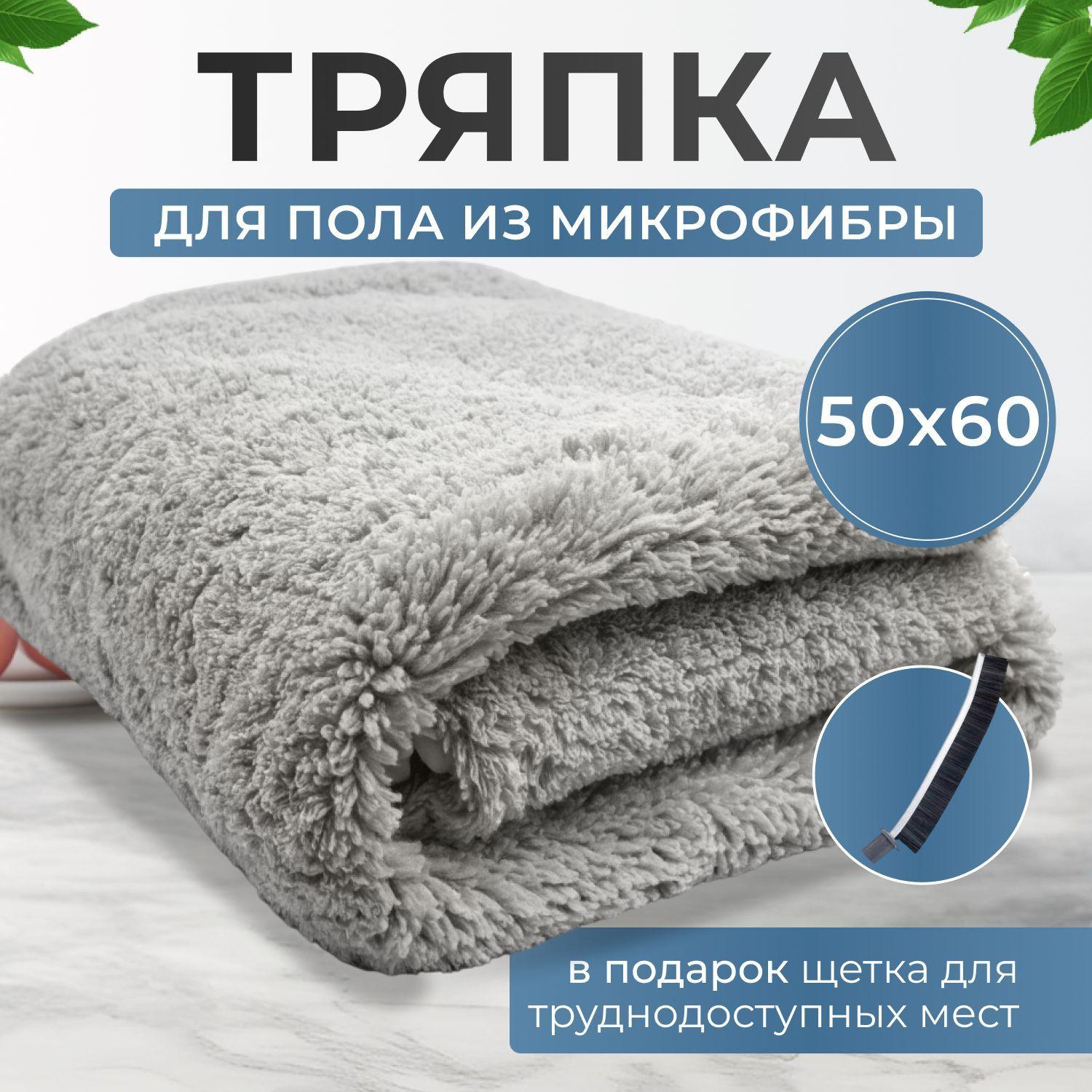 Тряпка для пола и швабры, салфетка для уборки, Simple, 50х60