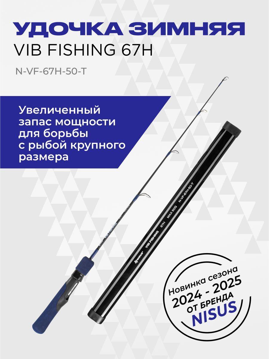 Зимняя удочка для рыбалки VIB Fishing 67H, тест max 50g тубус Nisus