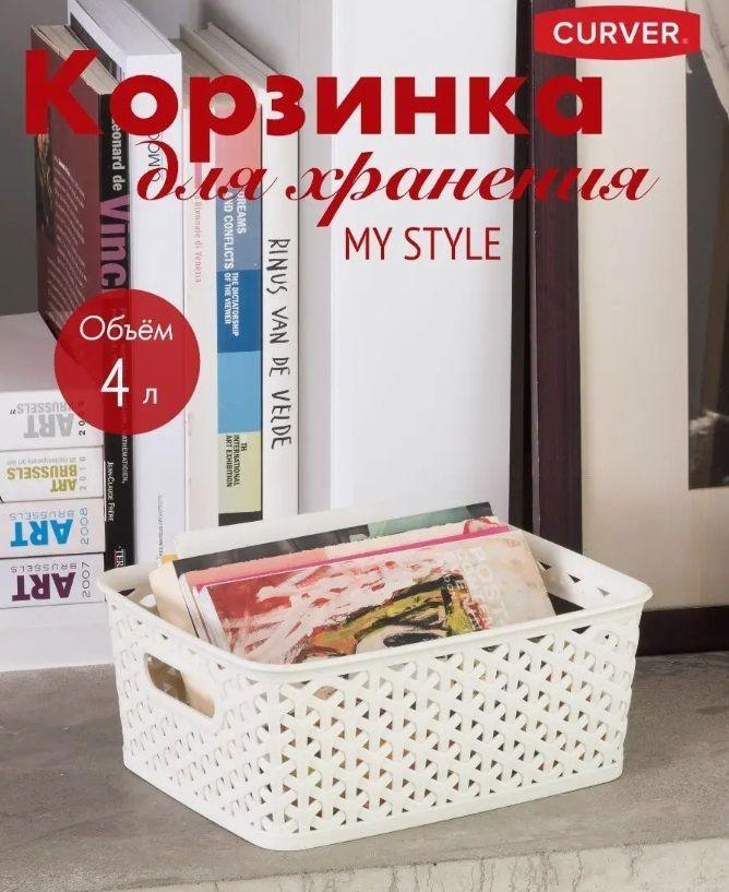 Коробка для хранения MY STYLE S кремовая