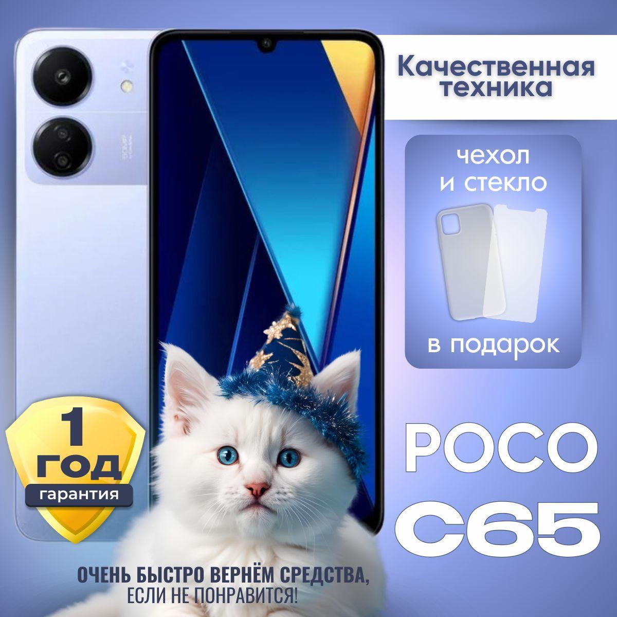 Xiaomi Смартфон  Poco C65 6/256 ГБ, фиолетовый