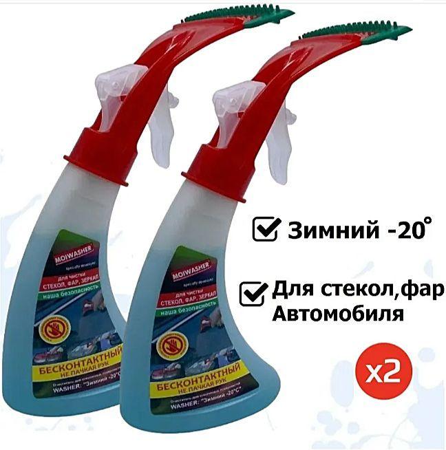 Moiwasher | Очиститель стекол автомобиля с водосгоном зимний -20С, 350 мл MOIWASHER. Комплект 2 шт.