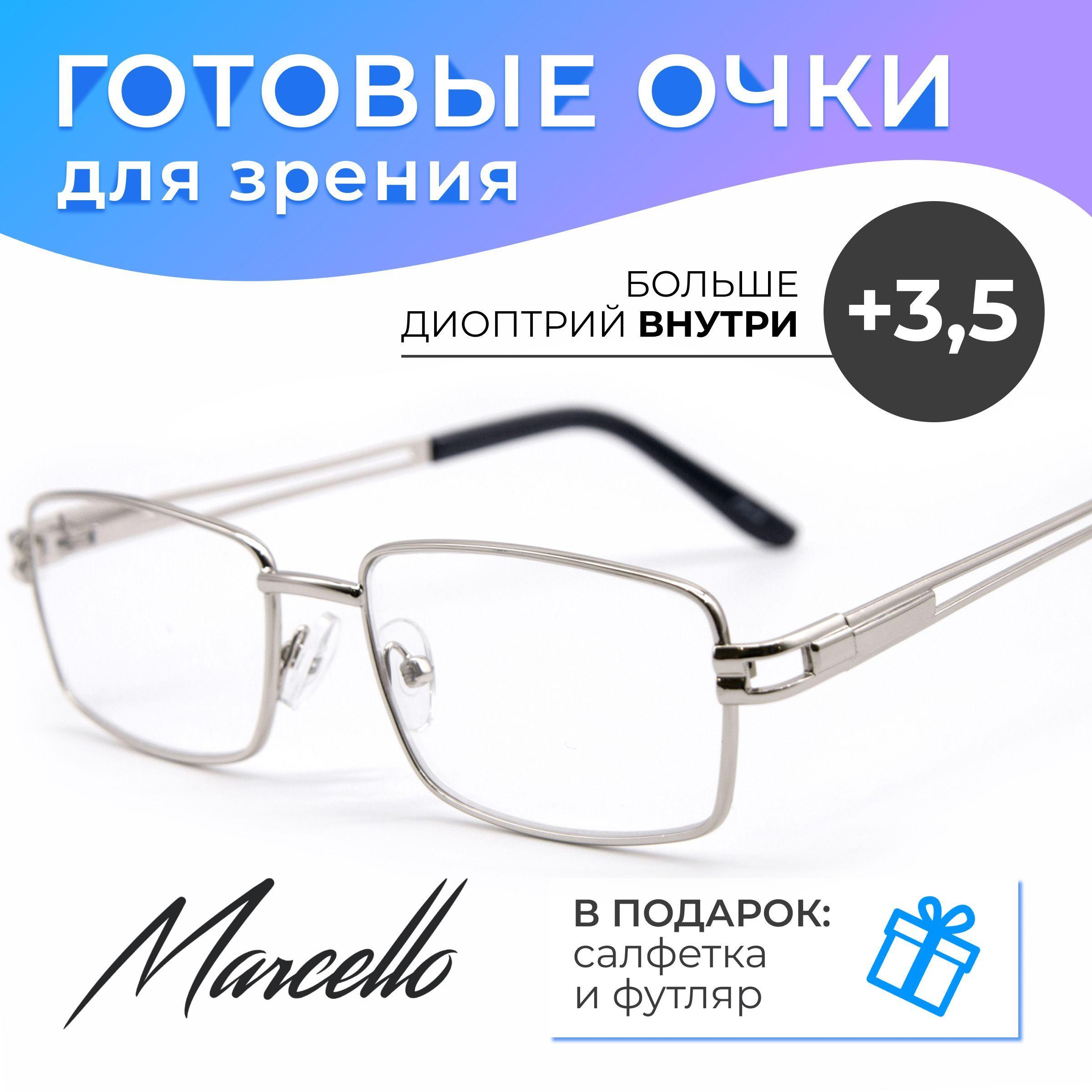 Готовые очки для зрения, корригирующие, Marcello GA0394 C2 с диоптриями +3.5 для чтения на плюс. Форма прямоугольная. Очки мужские, металлические в футляре.