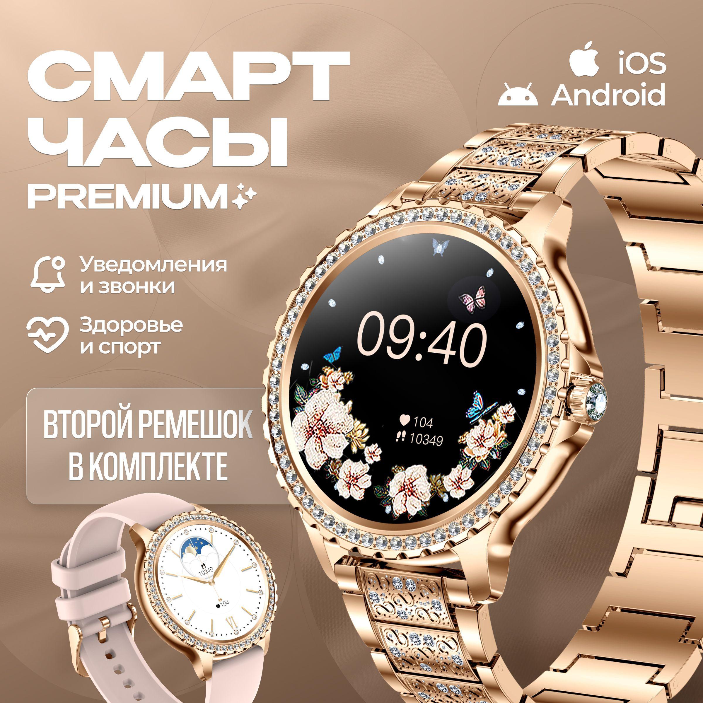 LEMFO Умные часы I-Crystal Женские смарт часы наручные Smart Watch с bluetooth звонком, с измерением пульса, кислорода в крови для айфона и андройд-телефонов. Умные женские смарт часы круглые/ Расширенная гарантия 1 год; 2 ремешка в комплекте: Металлический и Силиконовый, 36mm, Золотистый