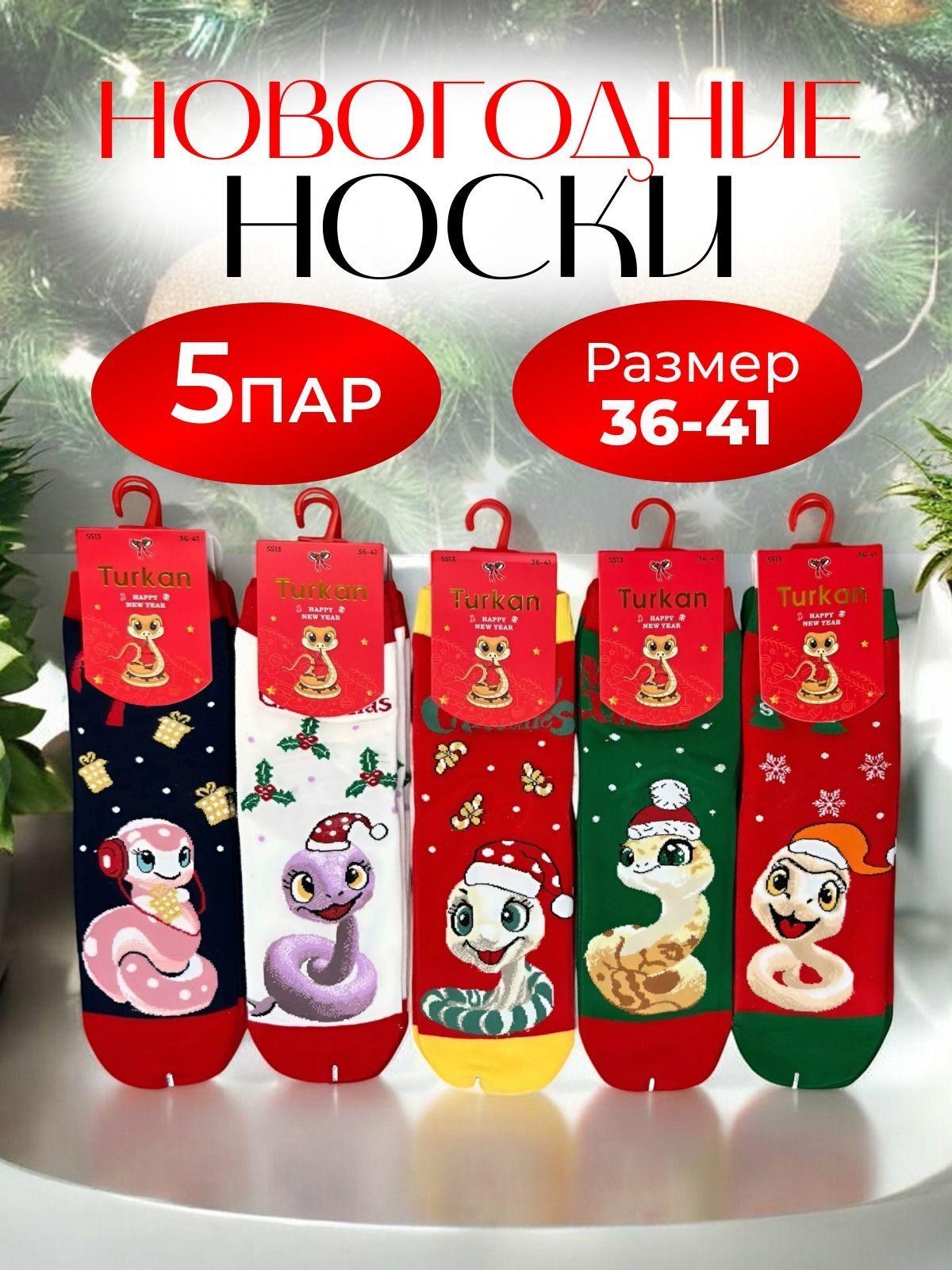 Носки, 5 пар