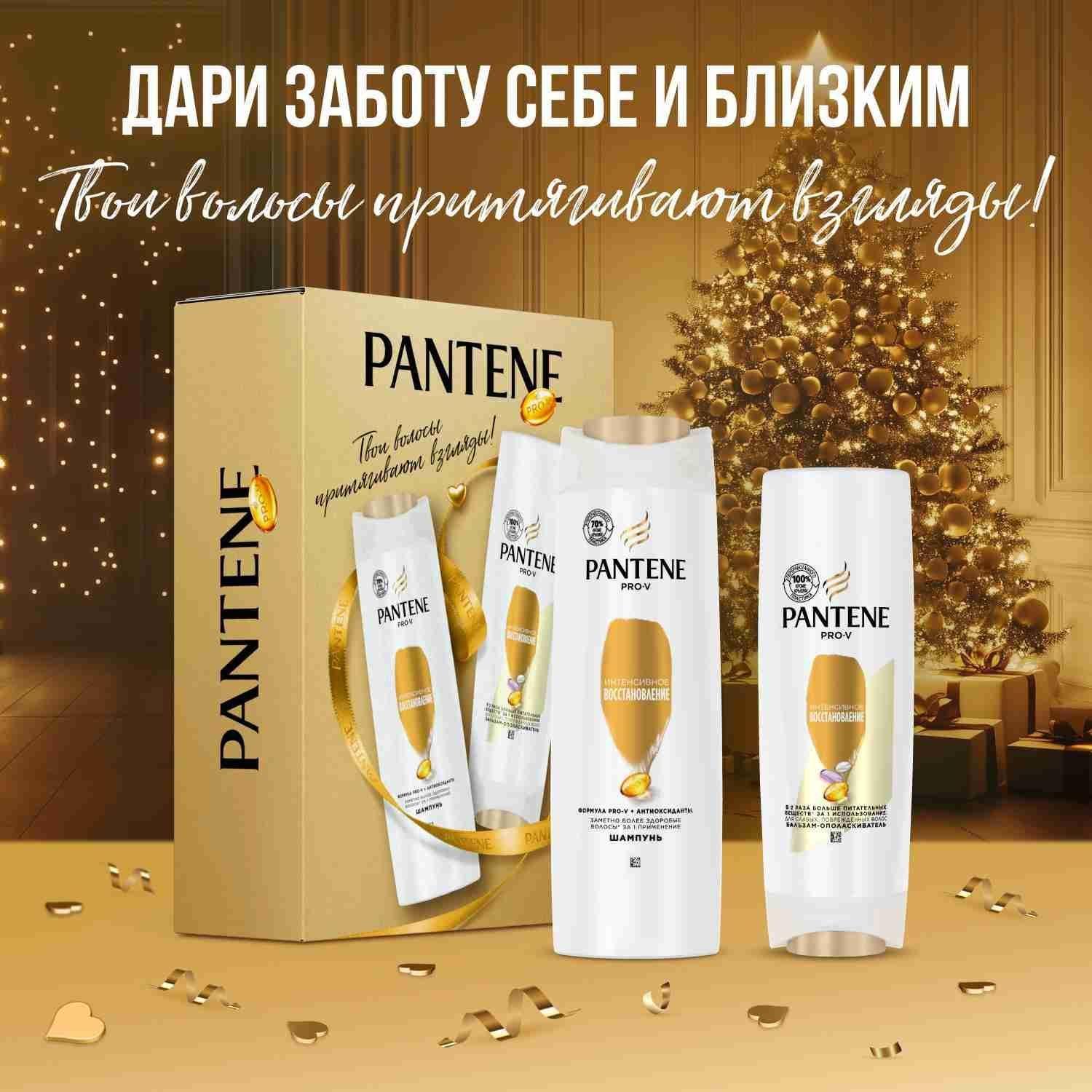 PANTENE Косметический набор для волос, 450 мл