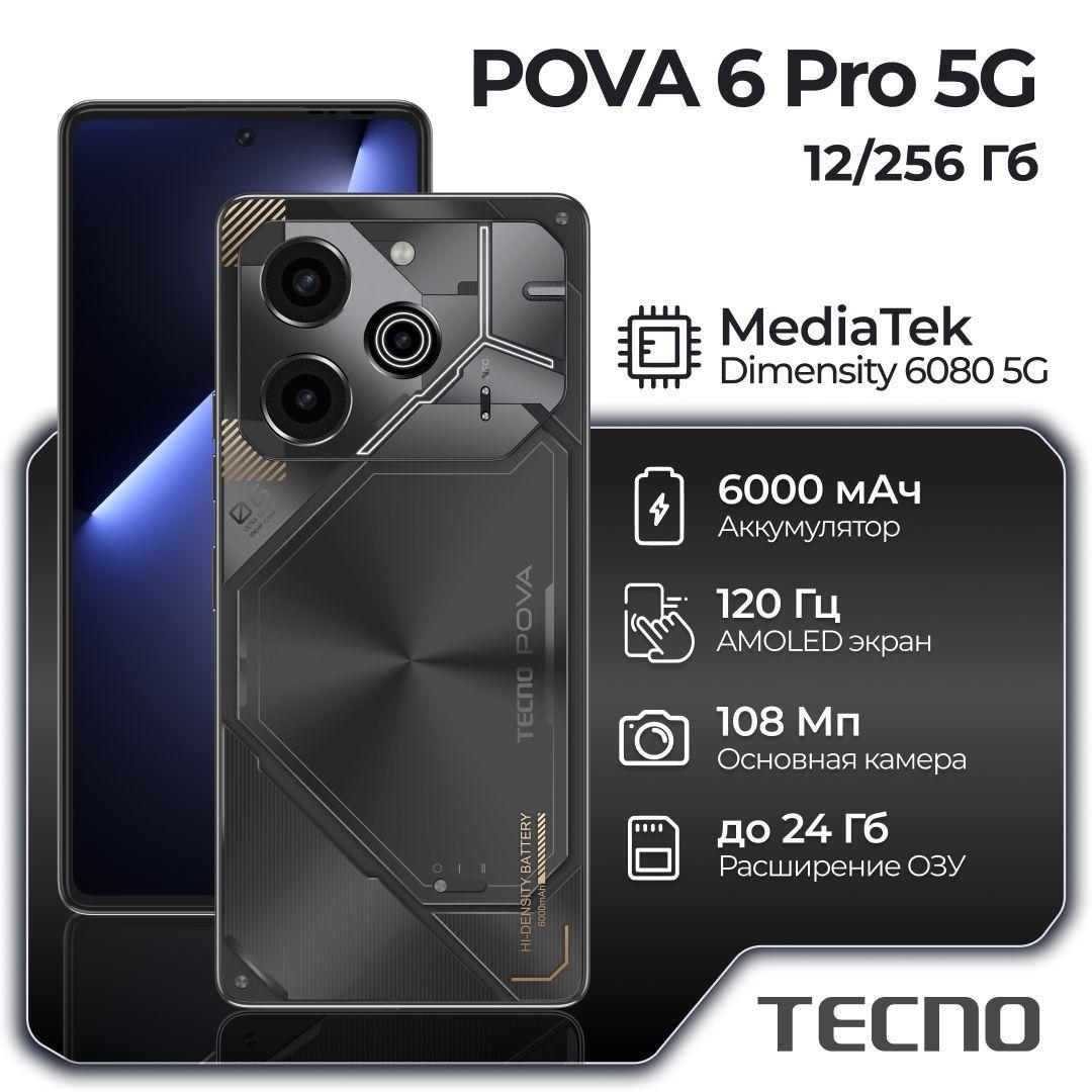 Tecno Смартфон POVA 6 Pro 5G Ростест (EAC) 12/256 ГБ, черный