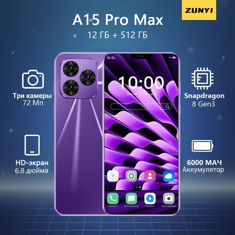 ZUNYI Смартфон Note 14 Pro, русская версия, сеть 4g, две SIM-карты, HD-экран, ударопрочная и водонепроницаемая защита, мощная игровая функция, гибкая камера, длительное время автономной работы, интерфейс Type-C, подарки для близких, подарки за подарки， Ростест (EAC) 12/512 ГБ, пурпурный