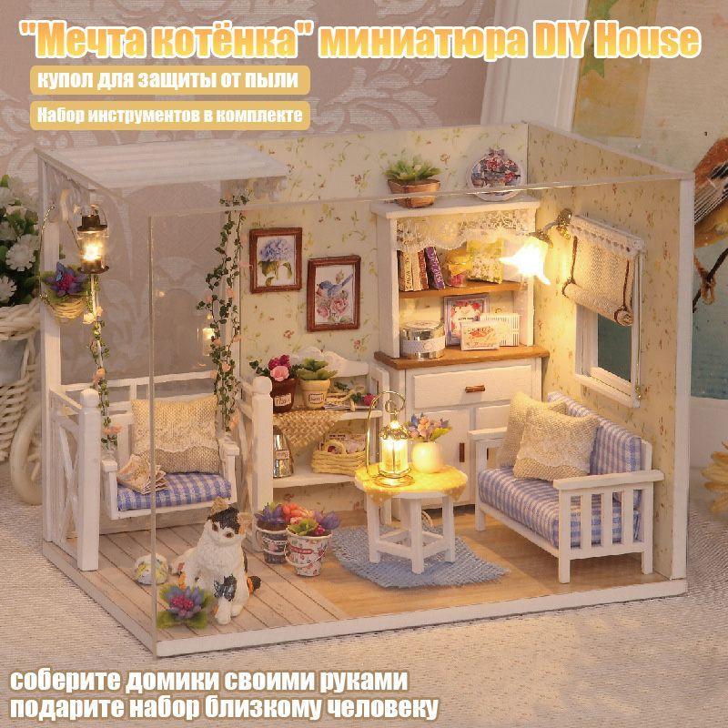 Подарочный Интерьерный конструктор (Румбокс)"Мечта котёнка" миниатюра DIYHouse