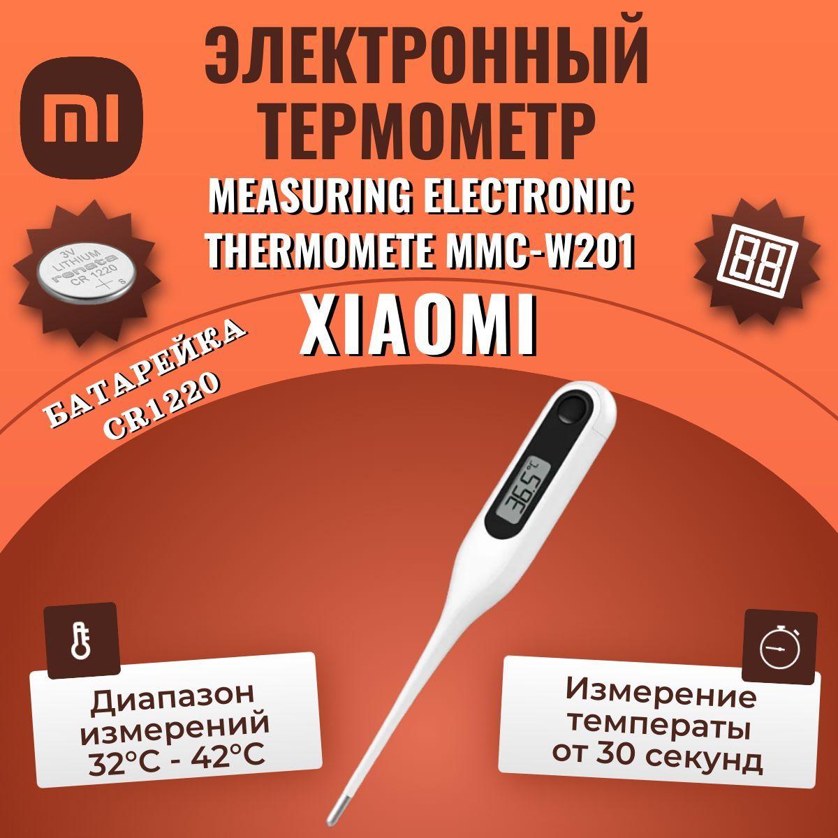 Электронный термометр Xiaomi Measuring Electronic Thermometer MMC-W201