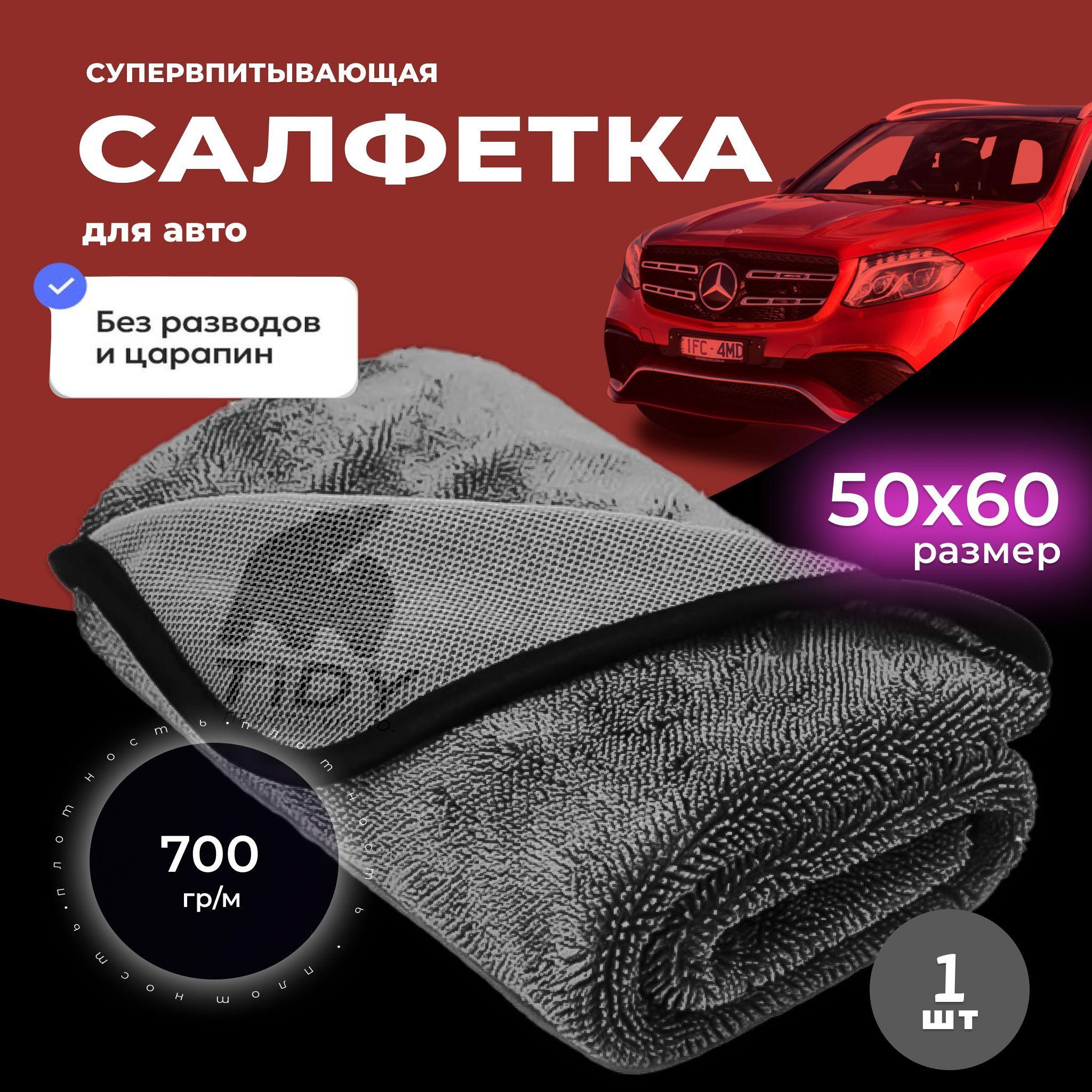 Tidy Микрофибра для авто, полотенце для сушки кузова 50х60 см