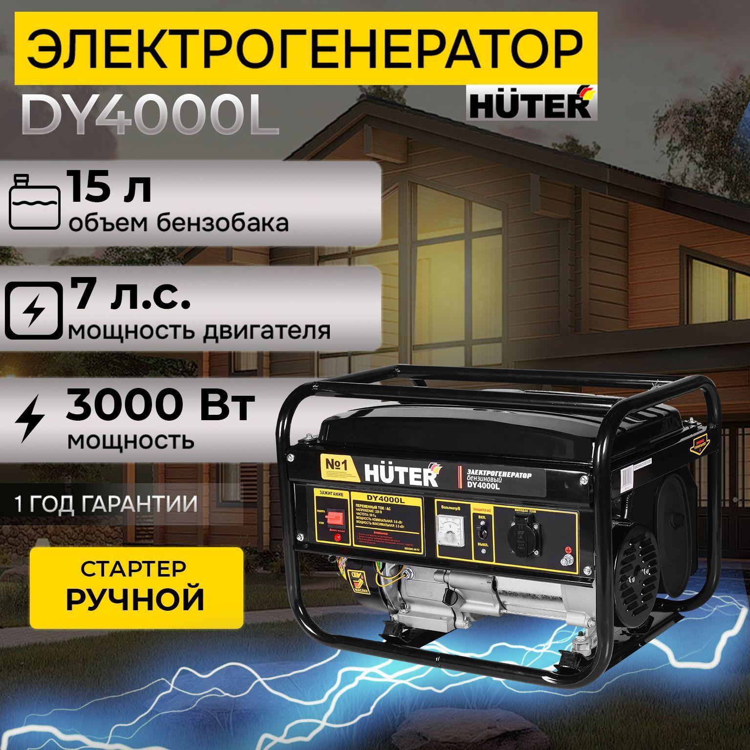 Генератор бензиновый DY4000L Huter, 3 кВт, ручной стартер