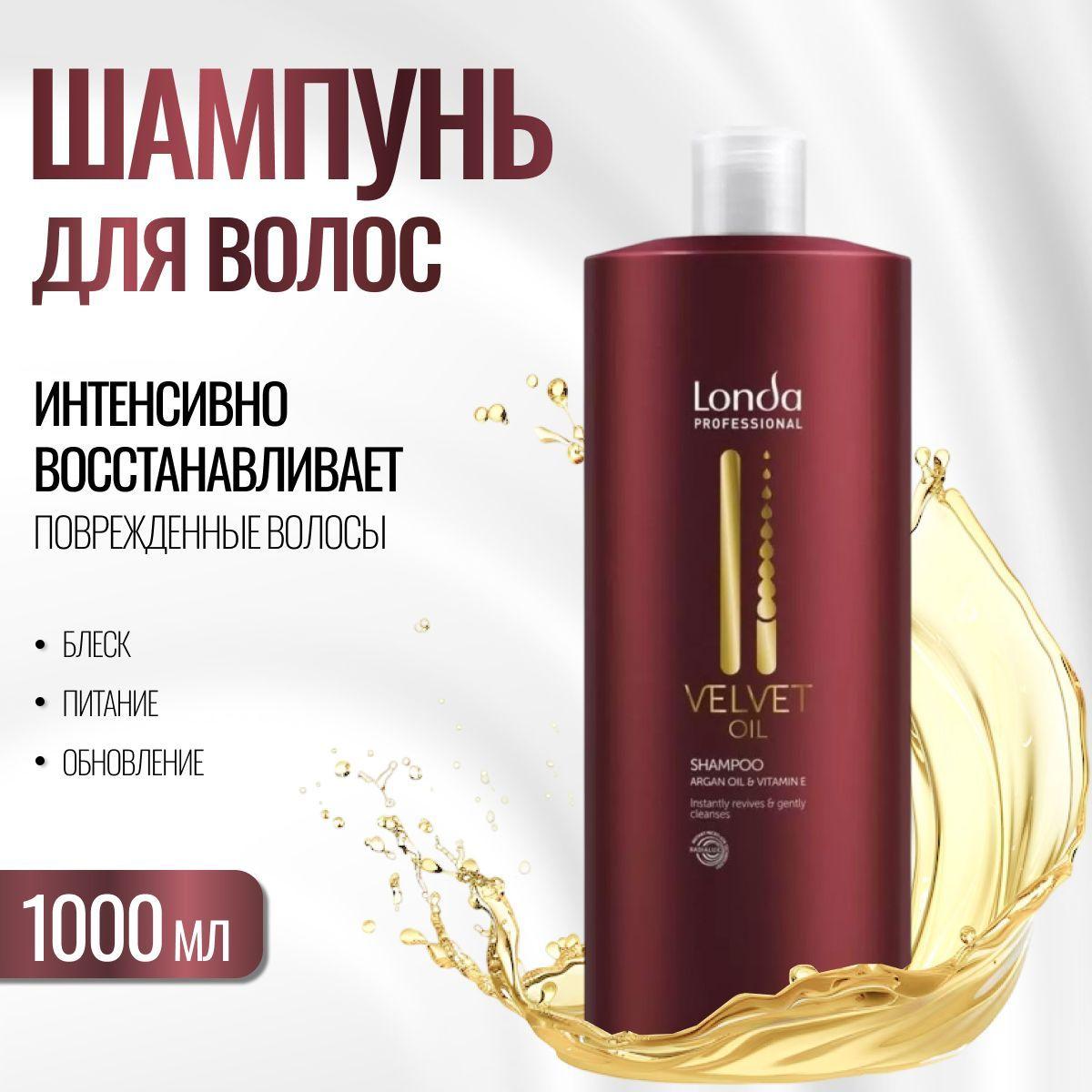 Londa Professional Шампунь для волос с аргановым маслом Velvet Oil 1000 мл