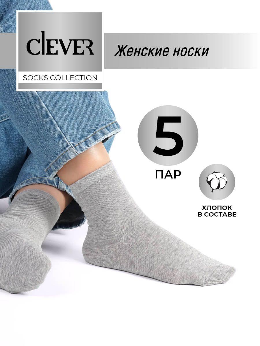 Комплект носков CLEVER WEAR, 5 пар