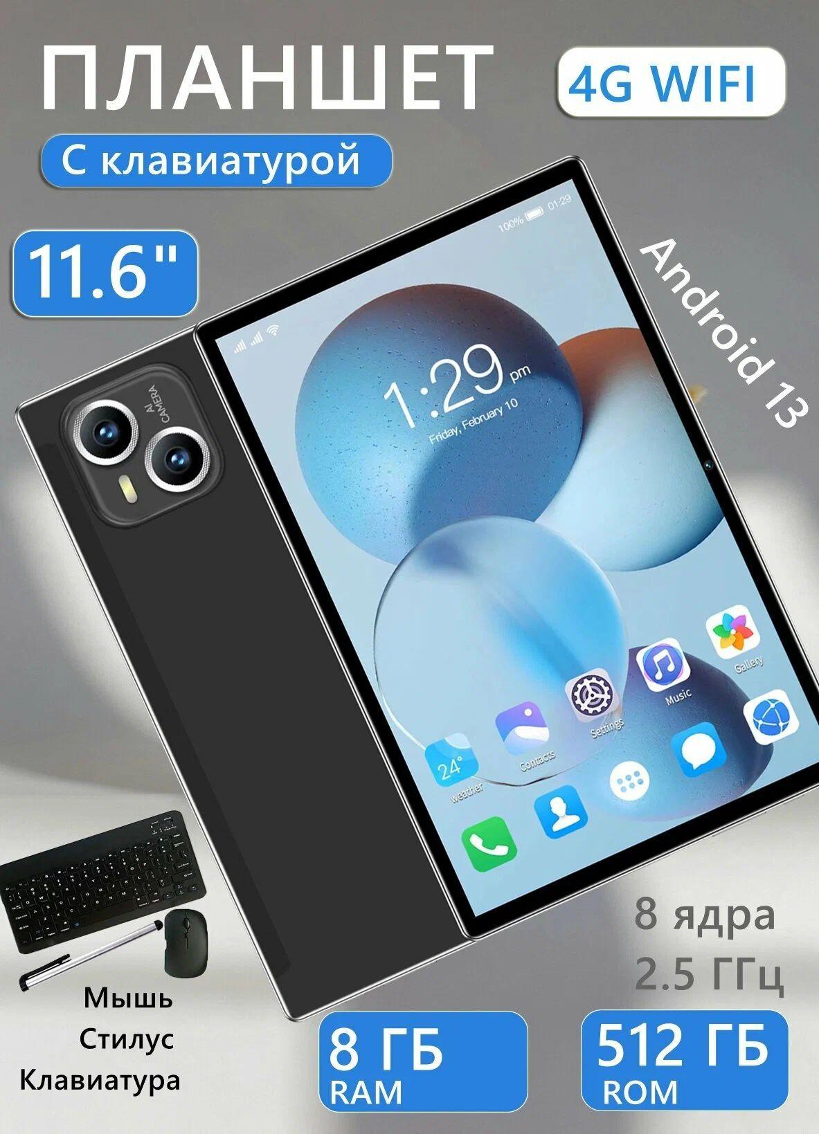 vove Планшет Планшет I16Pro с клавиатурой 11.6 дюйма, 8 GB /512 GB ,  русская клавиатура, 11.6" 512 МБ/8 ГБ, черный