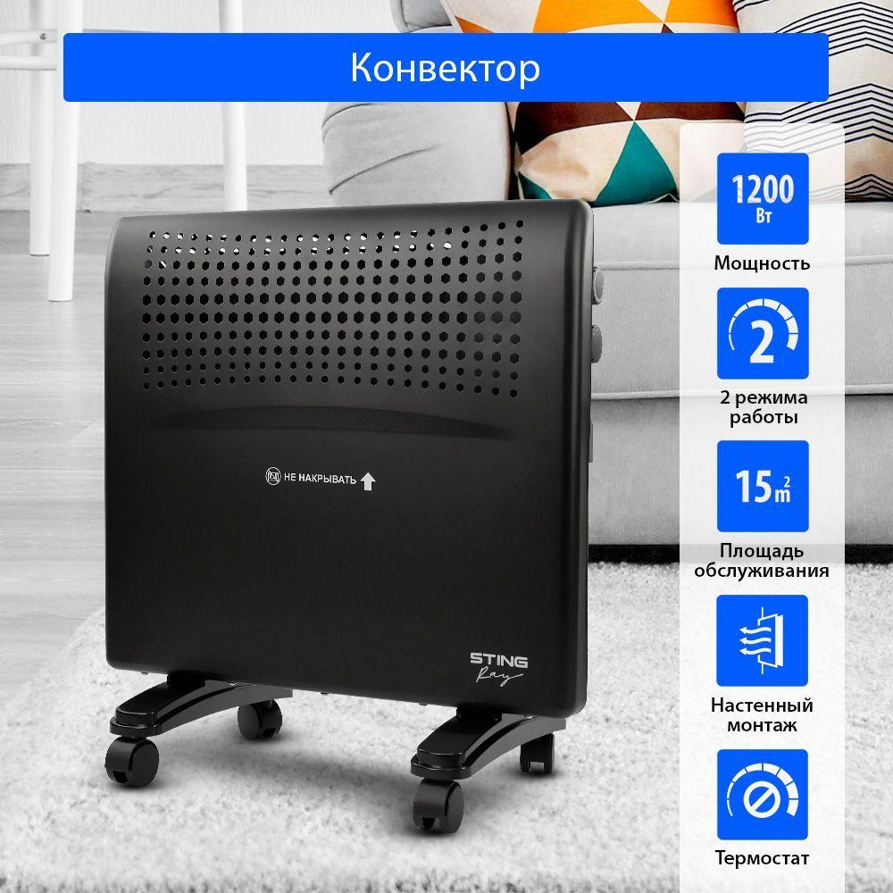 Обогреватель конвектор STINGRAY ST-CH1020A 1200 Вт напольный + крепление для настенного монтажа, класс защиты IPX4, черный жемчуг