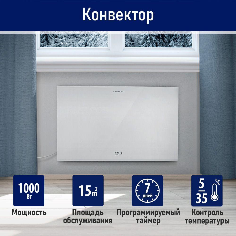 Обогреватель конвектор STINGRAY ST-CH1026A 1000 Вт настенный с LED дисплеем, белый жемчуг