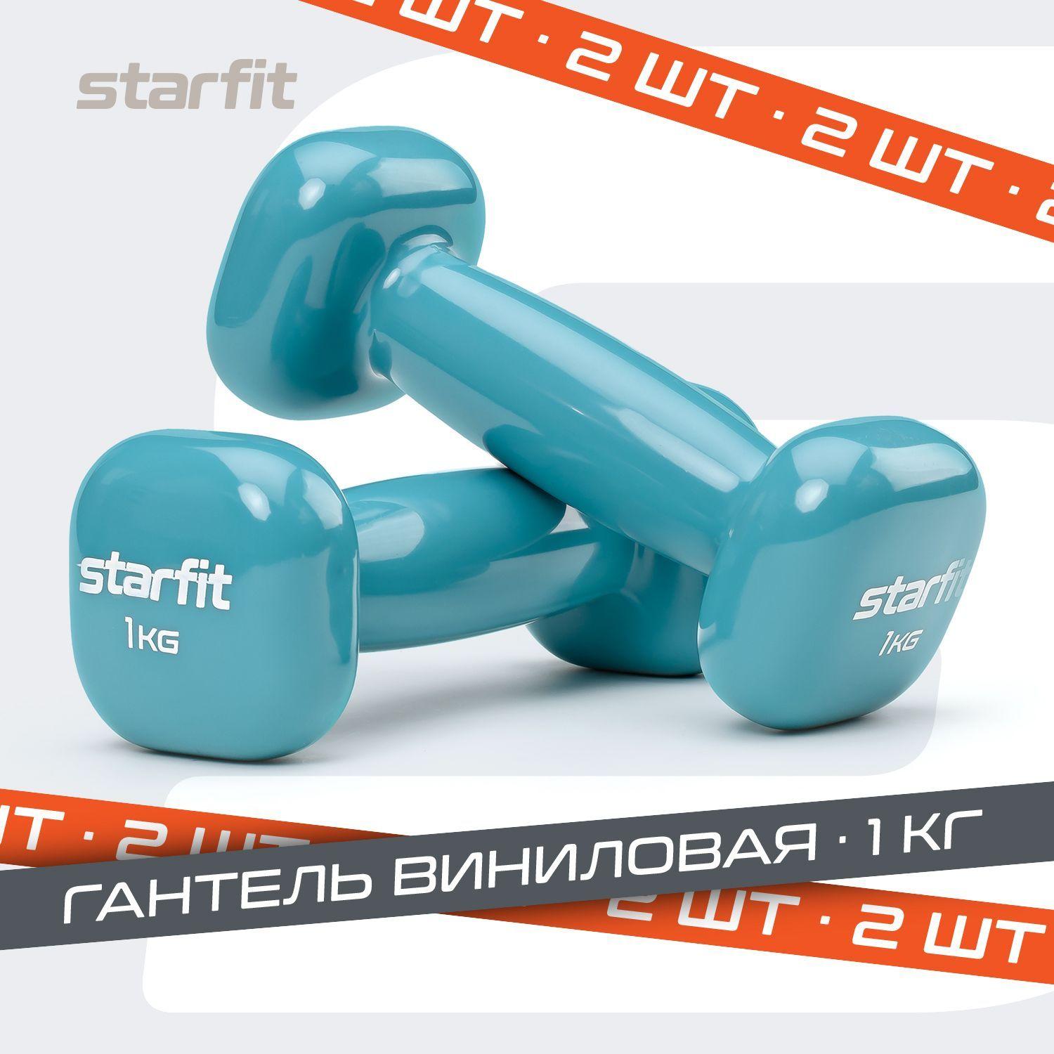 Гантели для спорта и фитнеса STARFIT 2 шт 1 кг