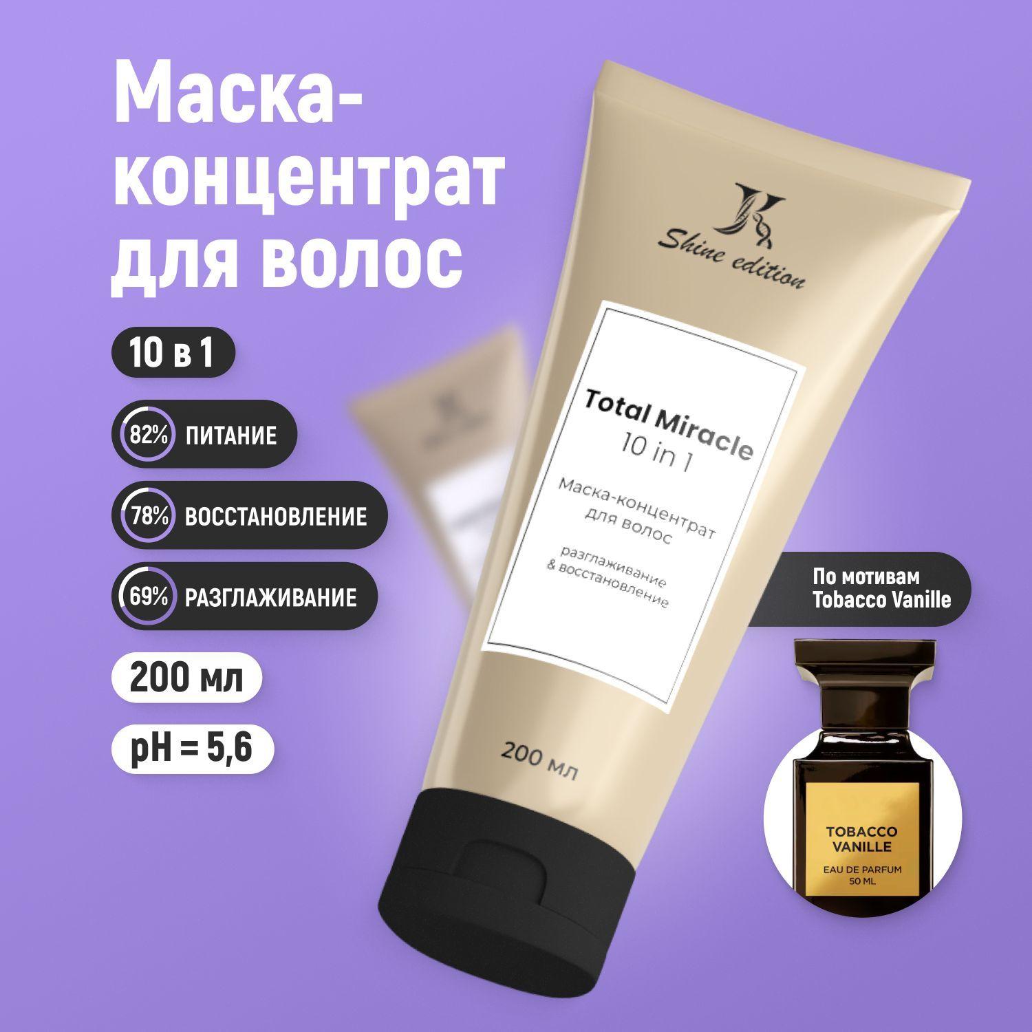 JKeratin Total Miracle 10 в 1 маска универсальная для увлажнения и питания волос, 200 мл