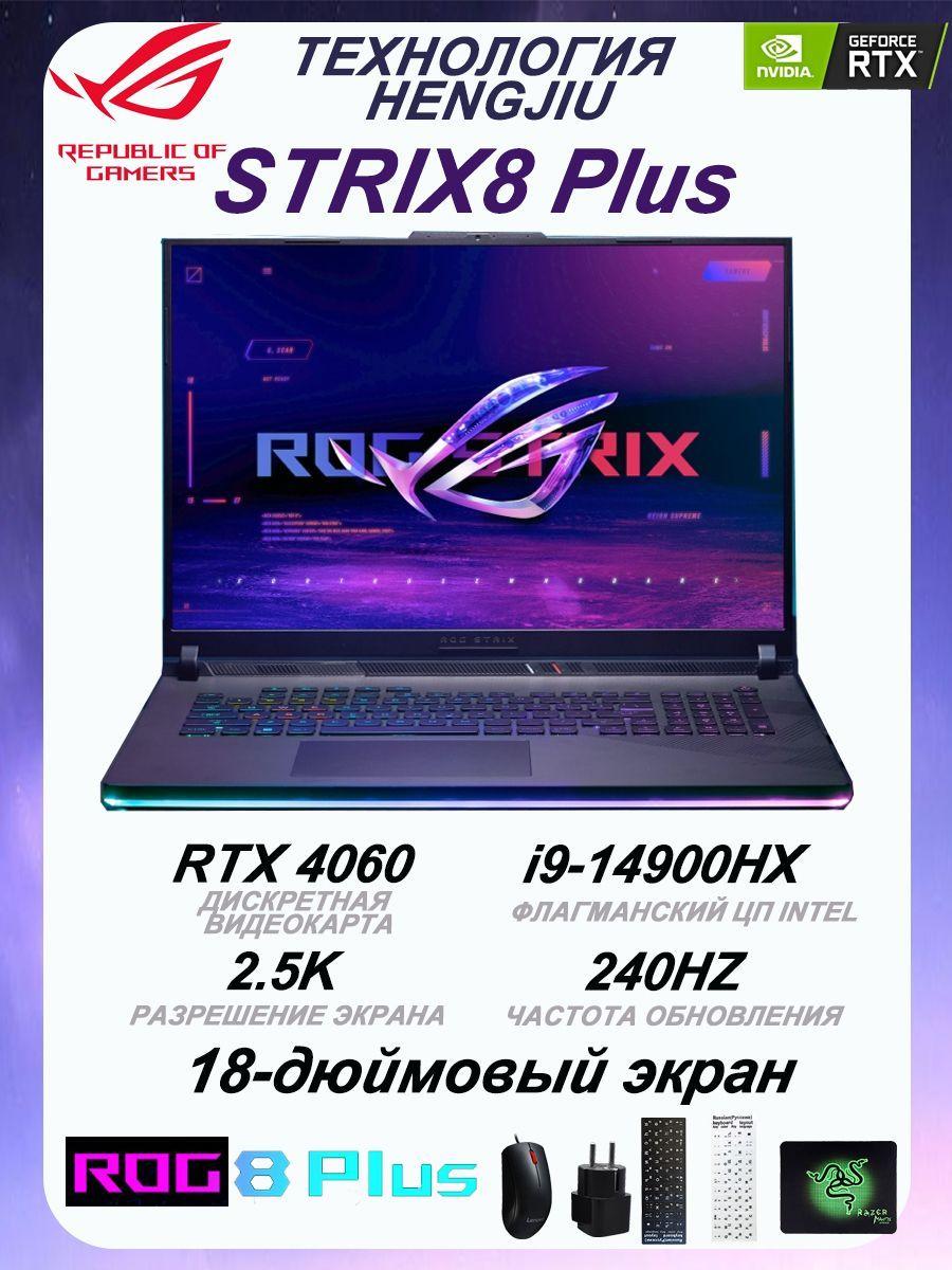 ASUS ROG Strix8 Plus Игровой ноутбук 18", Intel Core i9-14900HX, RAM 16 ГБ, NVIDIA GeForce RTX 4060 для ноутбуков (8 Гб), Windows Pro, (100080647819), черный, Английская раскладка