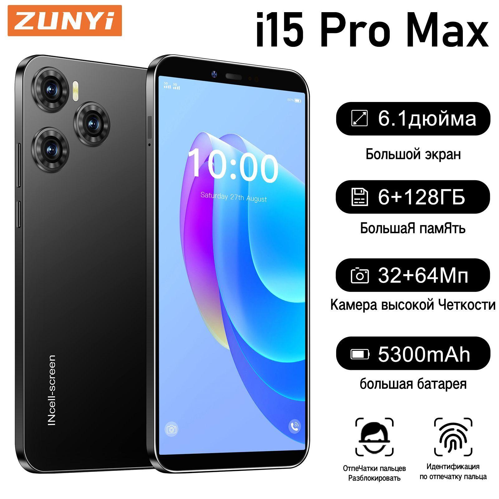 ZUNYI Смартфон i15 Pro Max -X300 Ростест (EAC) 6/128 ГБ, черный