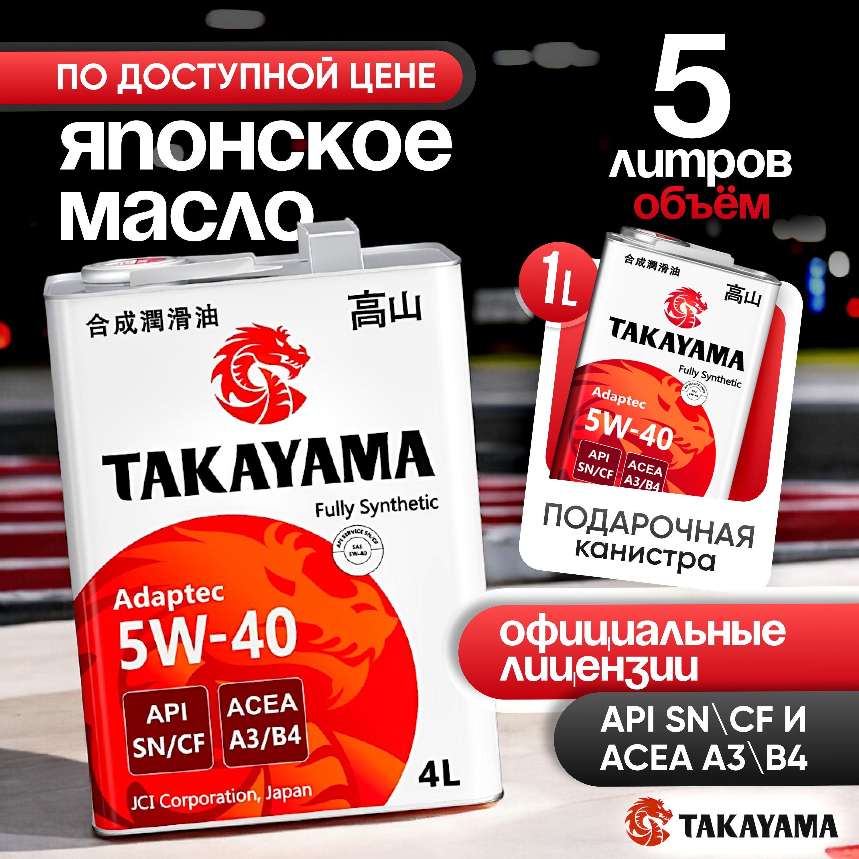 TAKAYAMA takayama 5W-40 Масло моторное, Синтетическое, 5 л