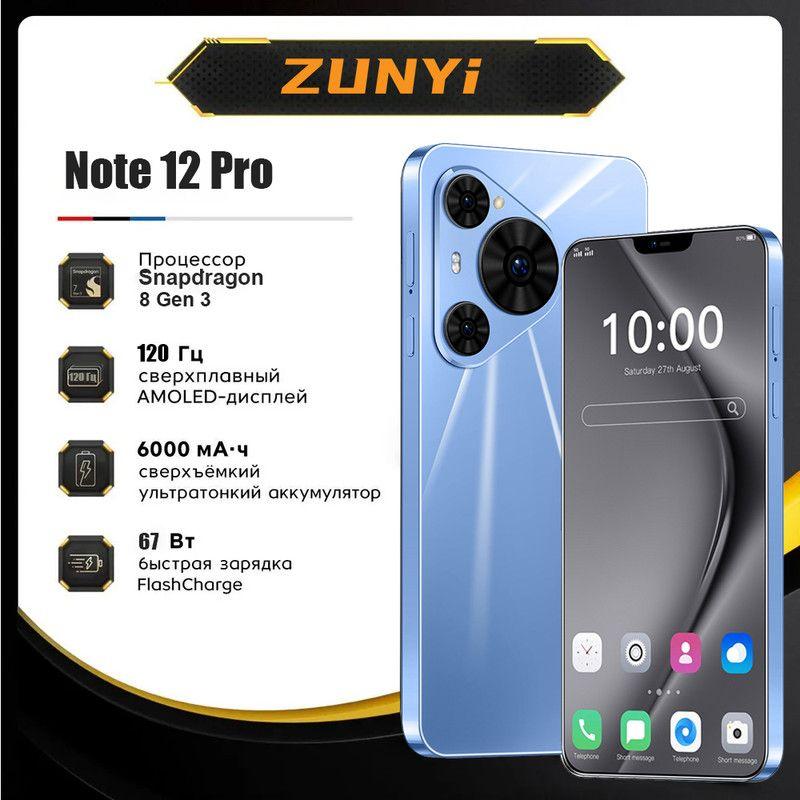 ZUNYI Смартфон ZUNYI Смартфон Note 12 Pro  Ростест (EAC) 8/256 ГБ, синий