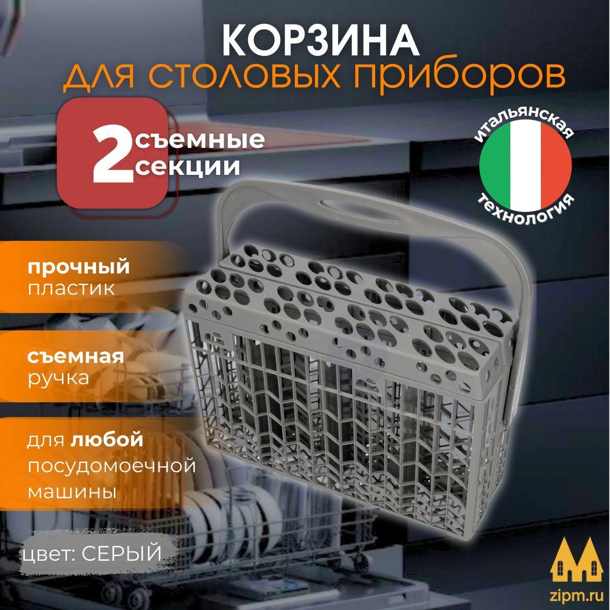 Корзина для приборов к посудомоечной машине Gorenje (Горенье) 244523