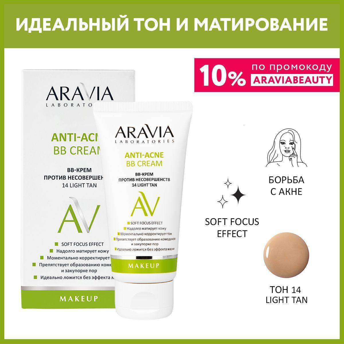 ARAVIA Laboratories ВВ-Крем против несовершенств 14 Light tan Anti-acne BB Cream, 50 мл