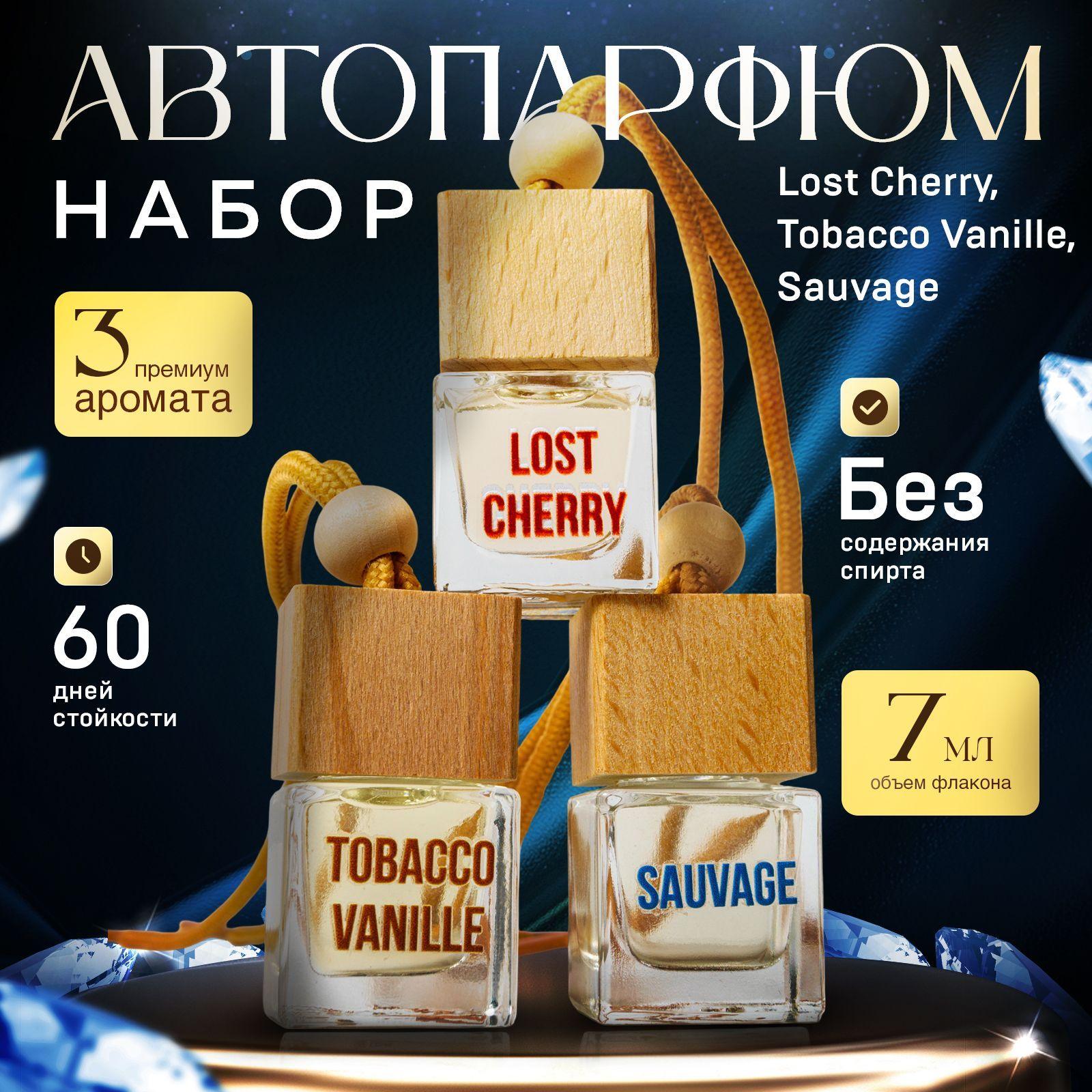 Ароматизатор для Автомобиля, Авто Парфюм, 3 аромата Tobacco Vanille, Sauvage, Lost Cherry, 3 флакона по 7,5мл, AV Aroma.