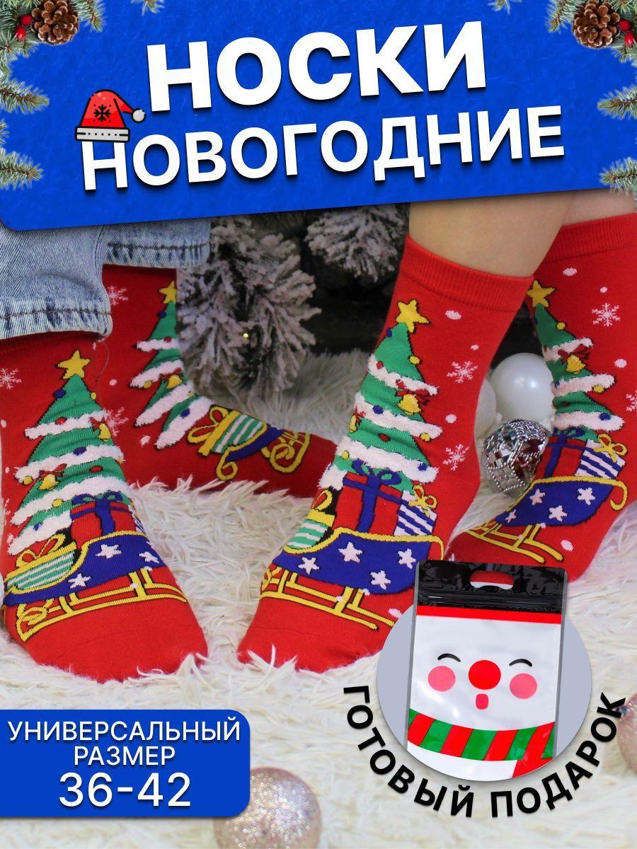 Носки НОВОГОДНИЕ ПОДАРКИ Новогодние подарки, 1 пара