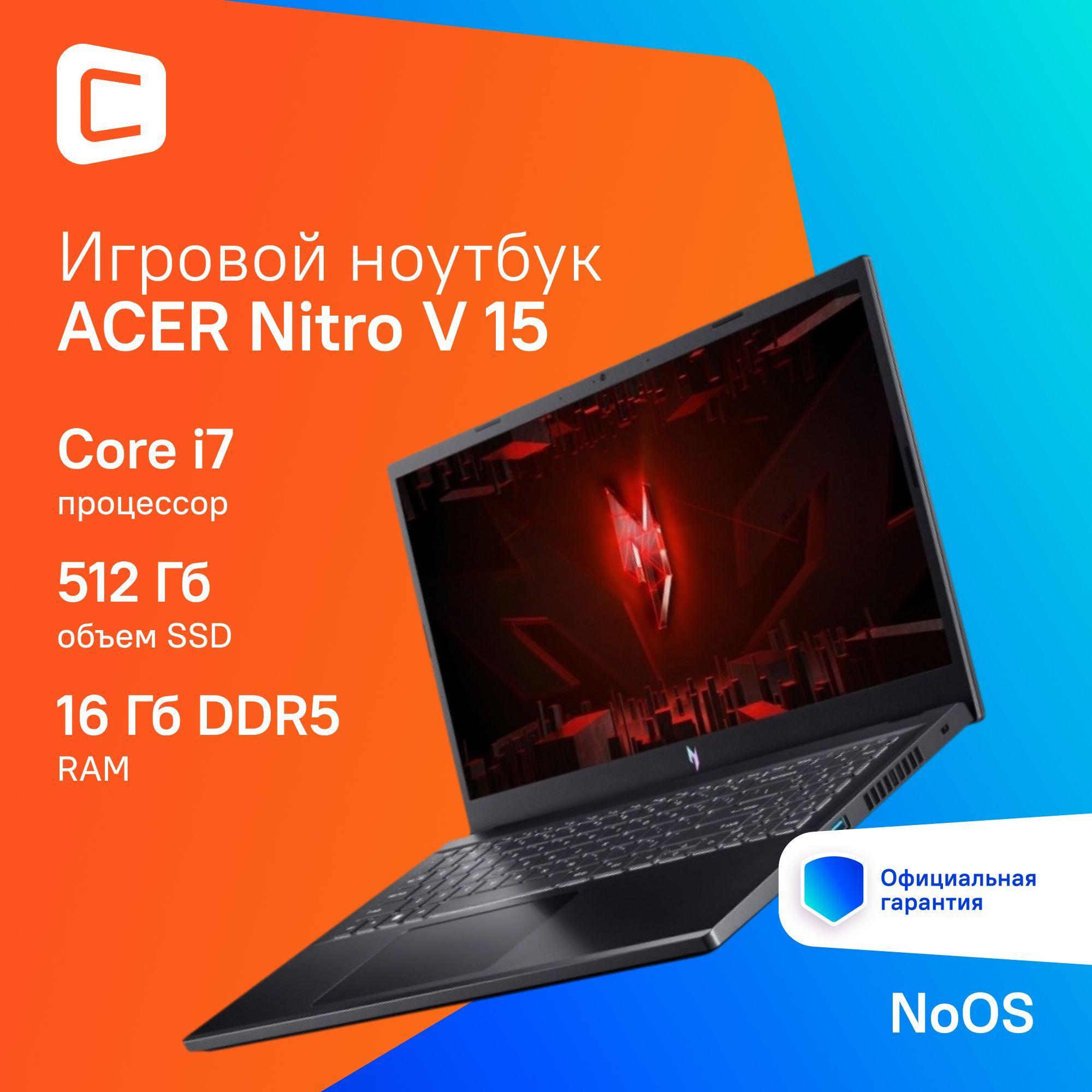 Acer ANV15-51-735K Игровой ноутбук 15.6", Intel Core i7-13620H, RAM 16 ГБ, SSD 512 ГБ, NVIDIA GeForce RTX 4050 для ноутбуков (6 Гб), Без системы, (NH.QNBER.002), черный, Русская раскладка