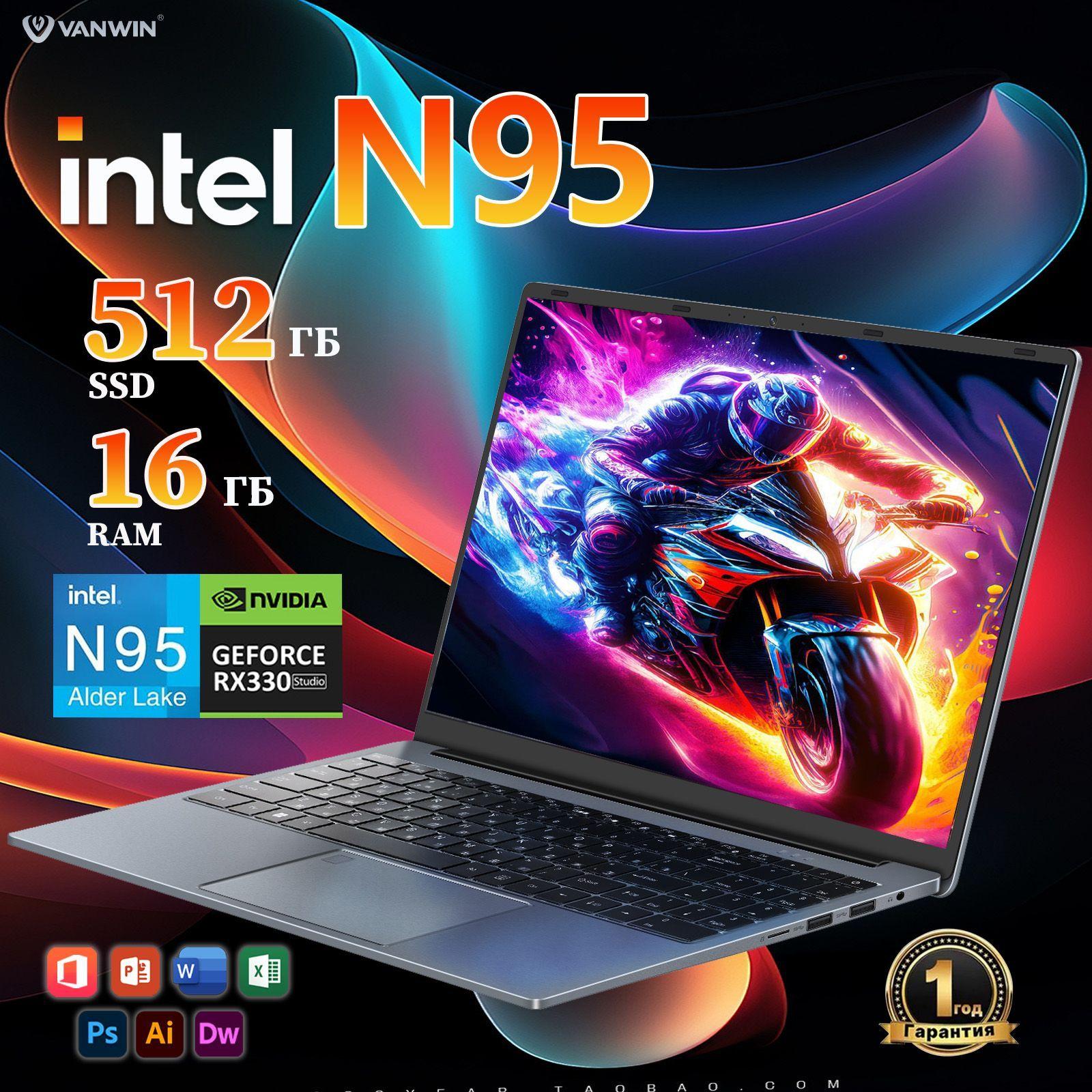 VANWIN X6 Игровой ноутбук 15.6", Intel N95, RAM 16 ГБ, SSD 512 ГБ, NVIDIA GeForce MX330 (2 Гб), Windows Pro, (клавиатура с подсветкой,распознавание отпечатков пальцев), темно-серый, черный, Русская раскладка