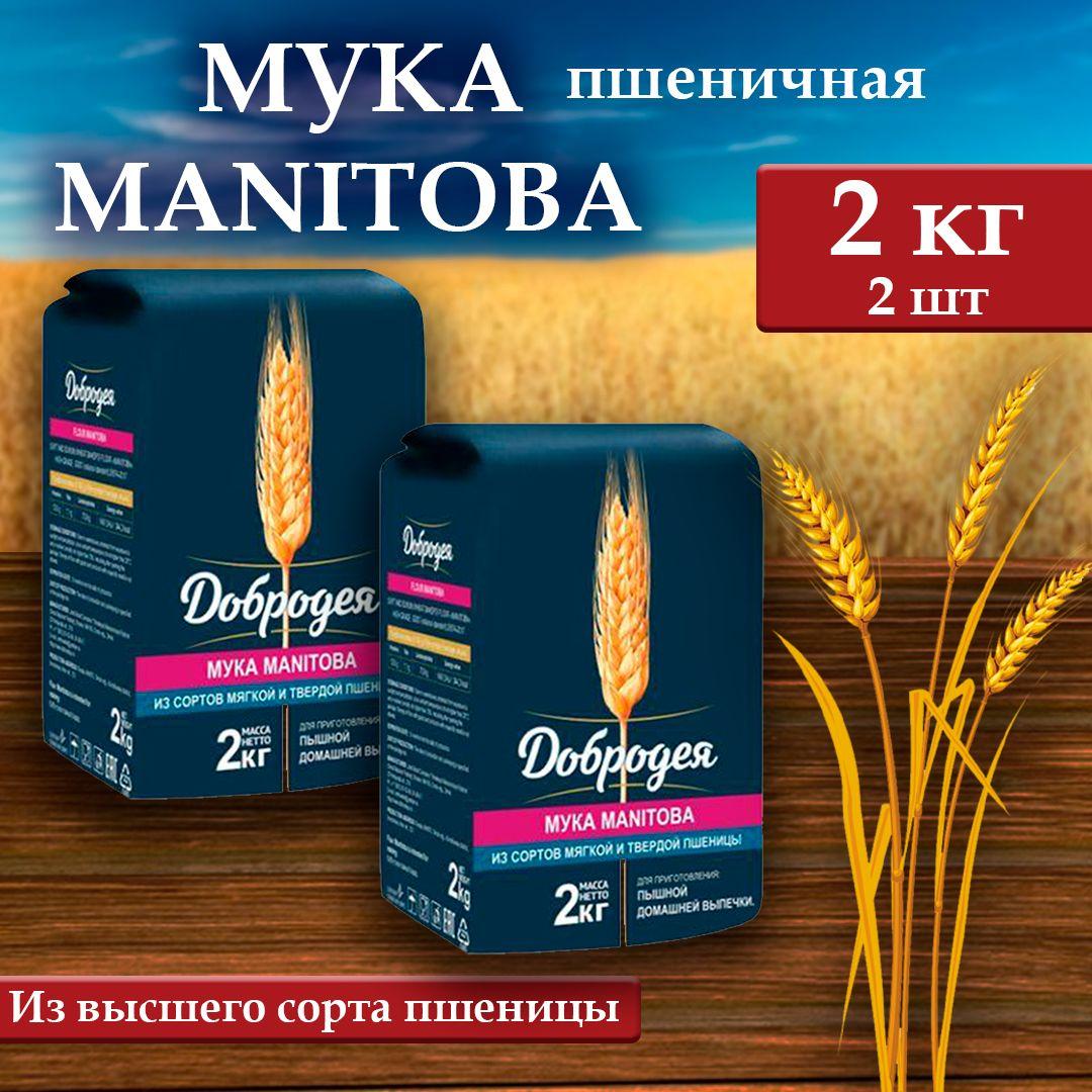 Мука пшеничная Добродея MANITOBA (Высший сорт) 2 шт х 2 кг