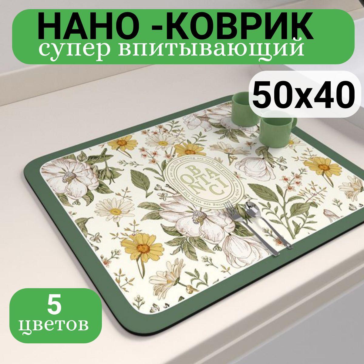 Коврик для сушки посуды , 50 см х 40 см х 0.4 см, 1 шт