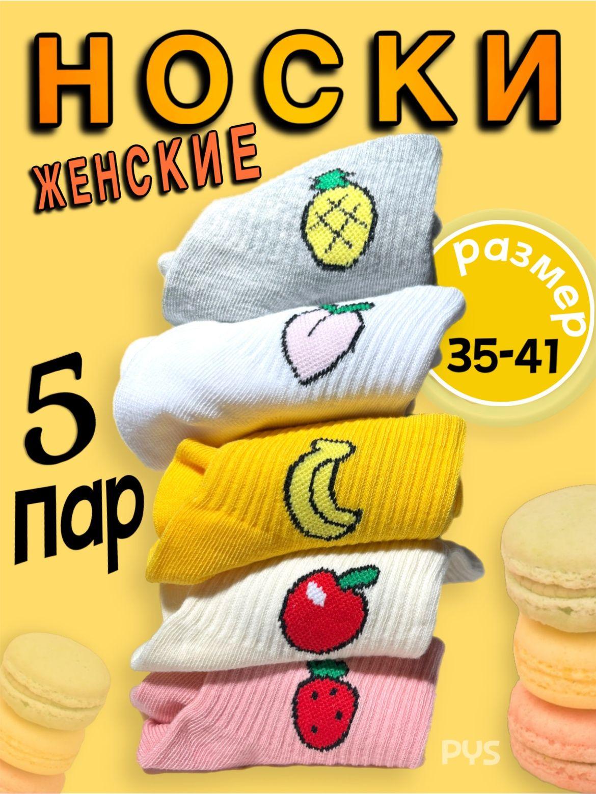 Носки PYS Носки, 5 пар