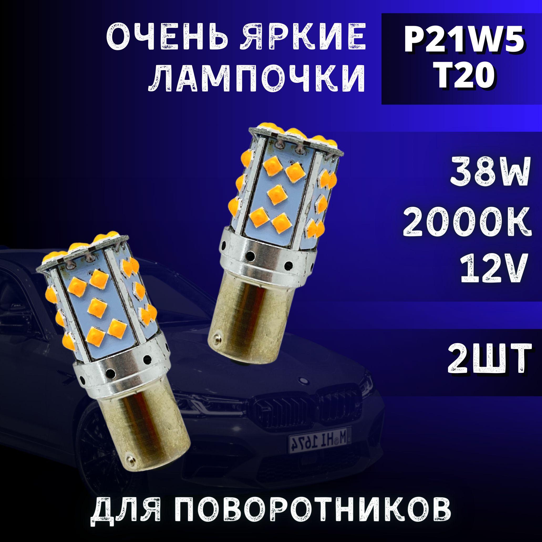 Светодиодные лампы для поворотников PY21W led, желтые супер яркие