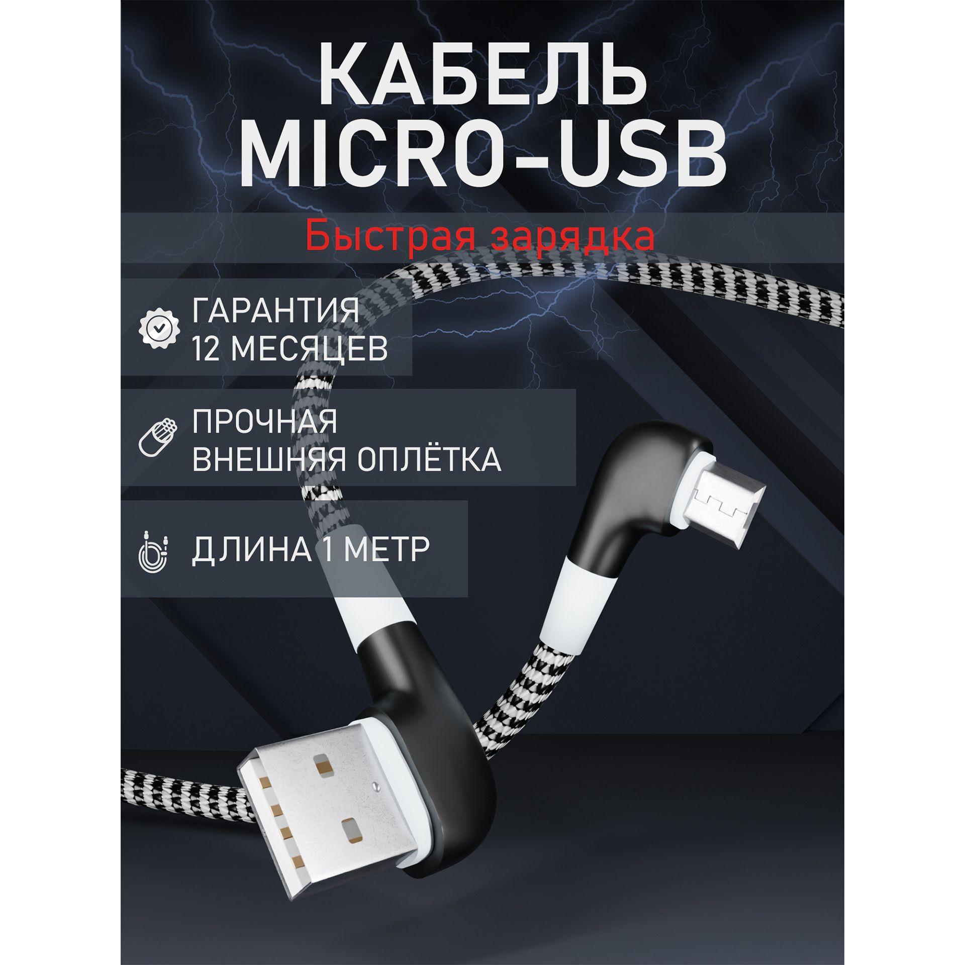 Кабель для зарядки телефона Micro USB, быстрая зарядка, 2.1 A, 1 метр