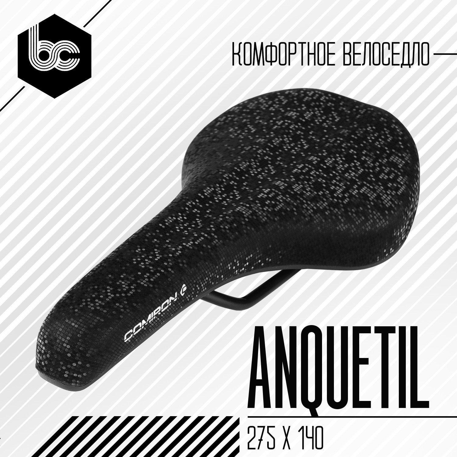 Седло для велосипеда ANQUETIL, 275x140, спортивная форма, цвет черный