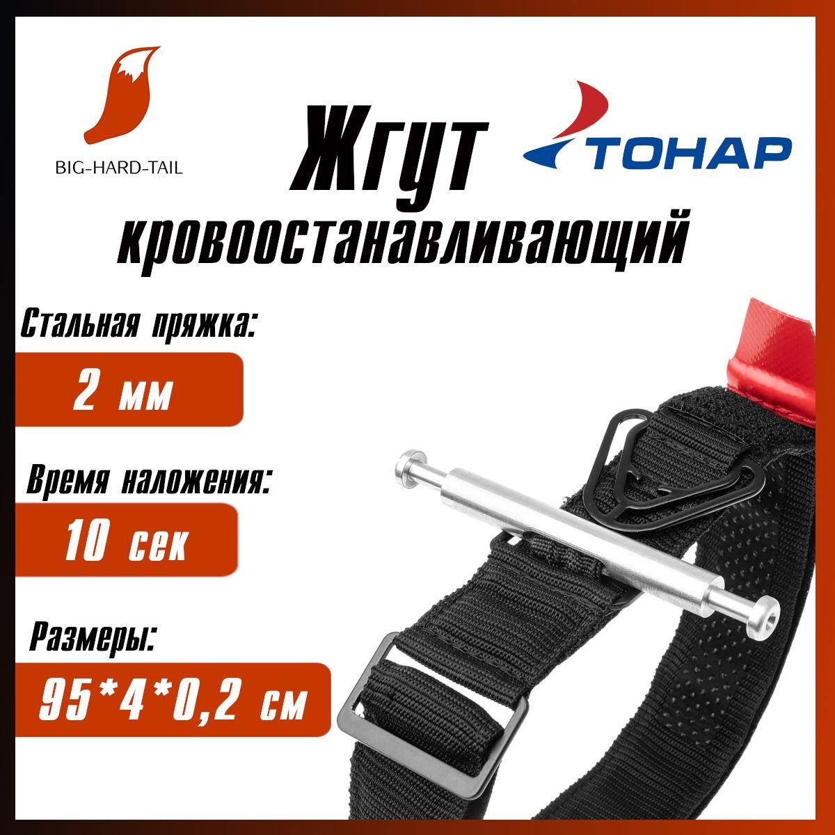 Жгут турникет (надежнее CAT) кровоостанавливающий (T-T-01-A) ТОНАР