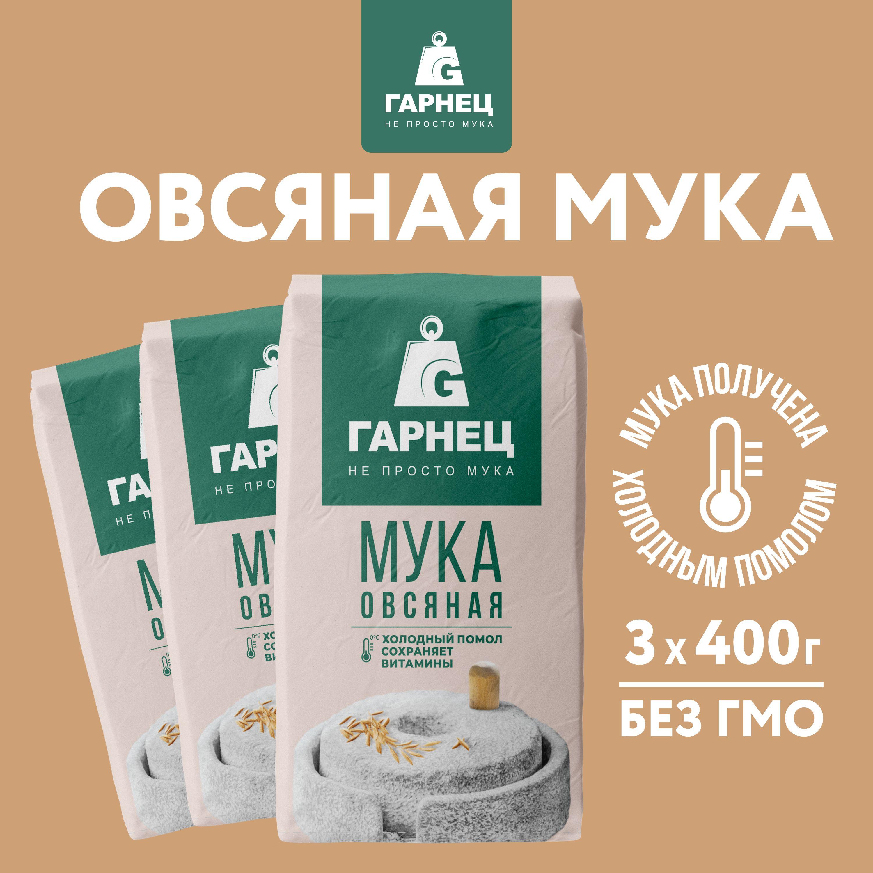 Мука овсяная ГАРНЕЦ 400 гр. x 3 шт.